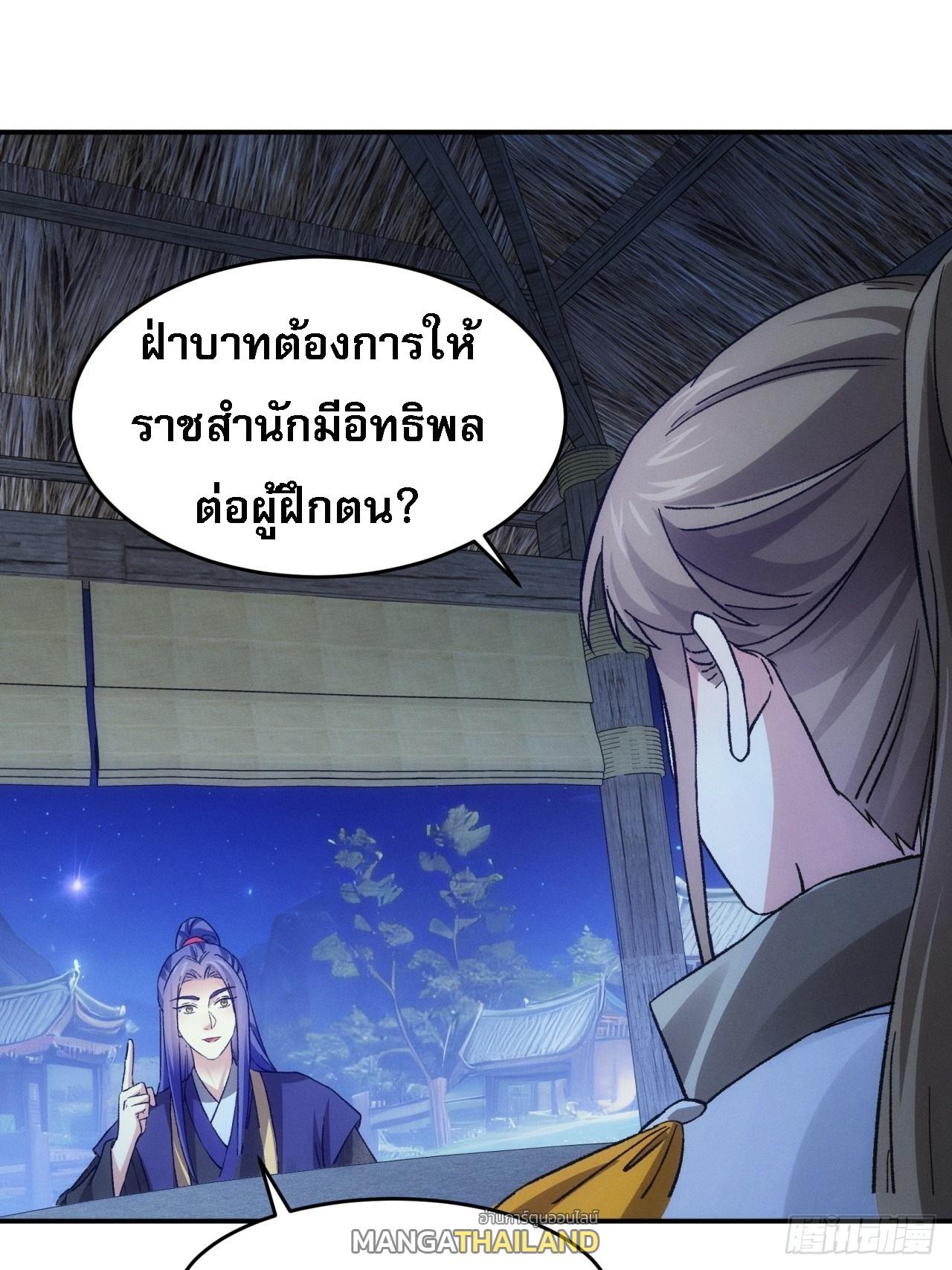 I Determine My Own Destiny ตอนที่ 174 แปลไทย รูปที่ 33