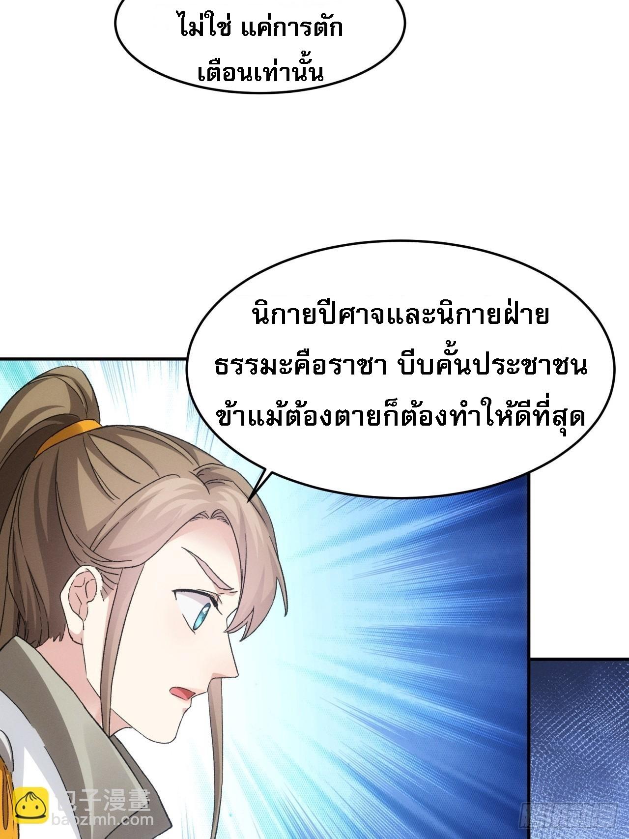 I Determine My Own Destiny ตอนที่ 174 แปลไทย รูปที่ 34