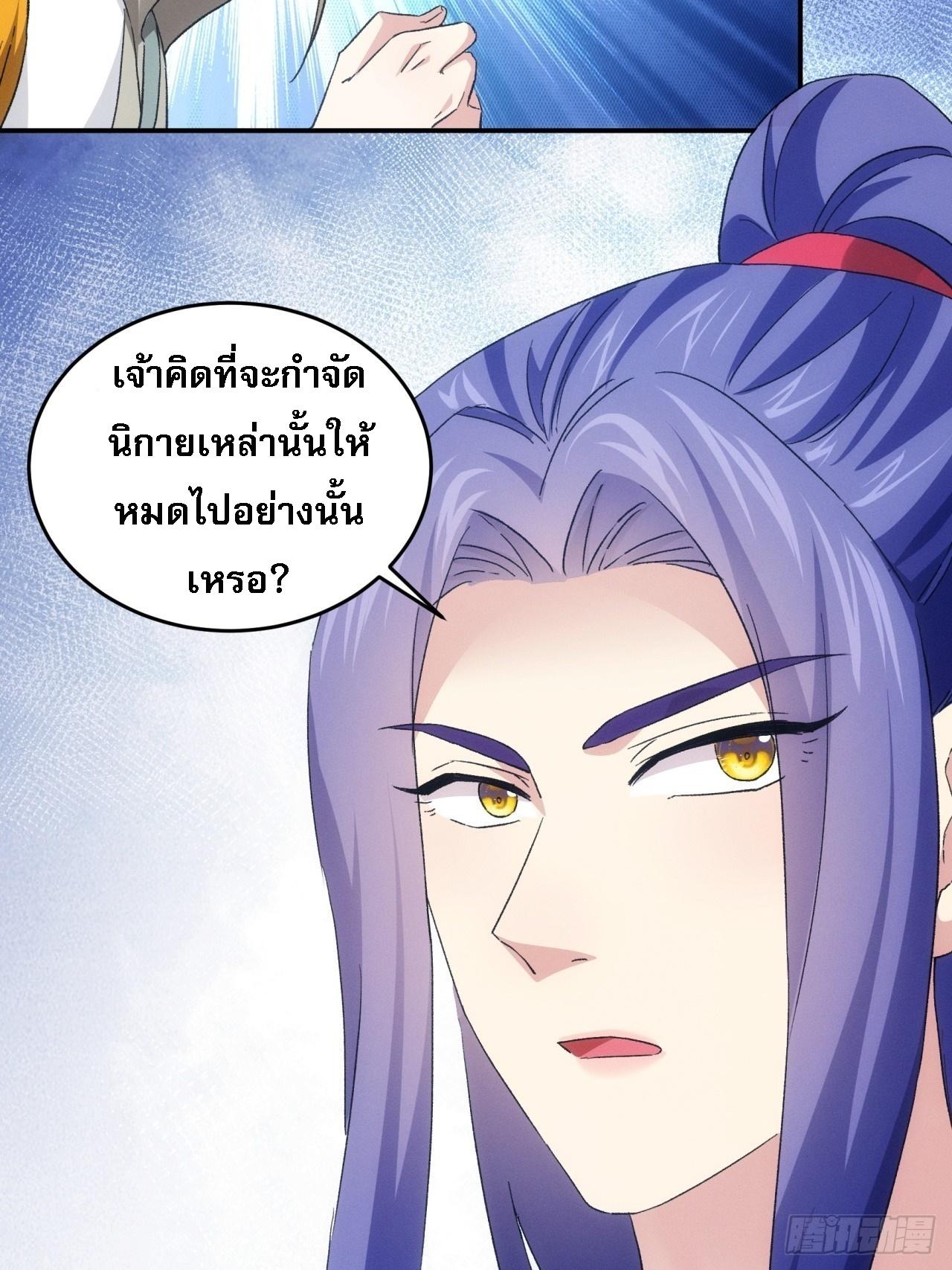 I Determine My Own Destiny ตอนที่ 174 แปลไทย รูปที่ 35