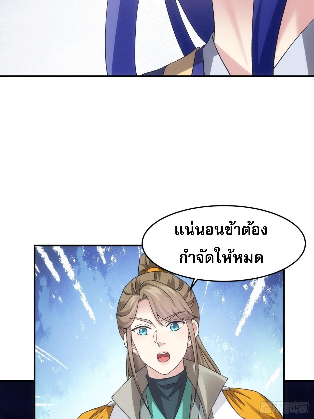 I Determine My Own Destiny ตอนที่ 174 แปลไทย รูปที่ 36