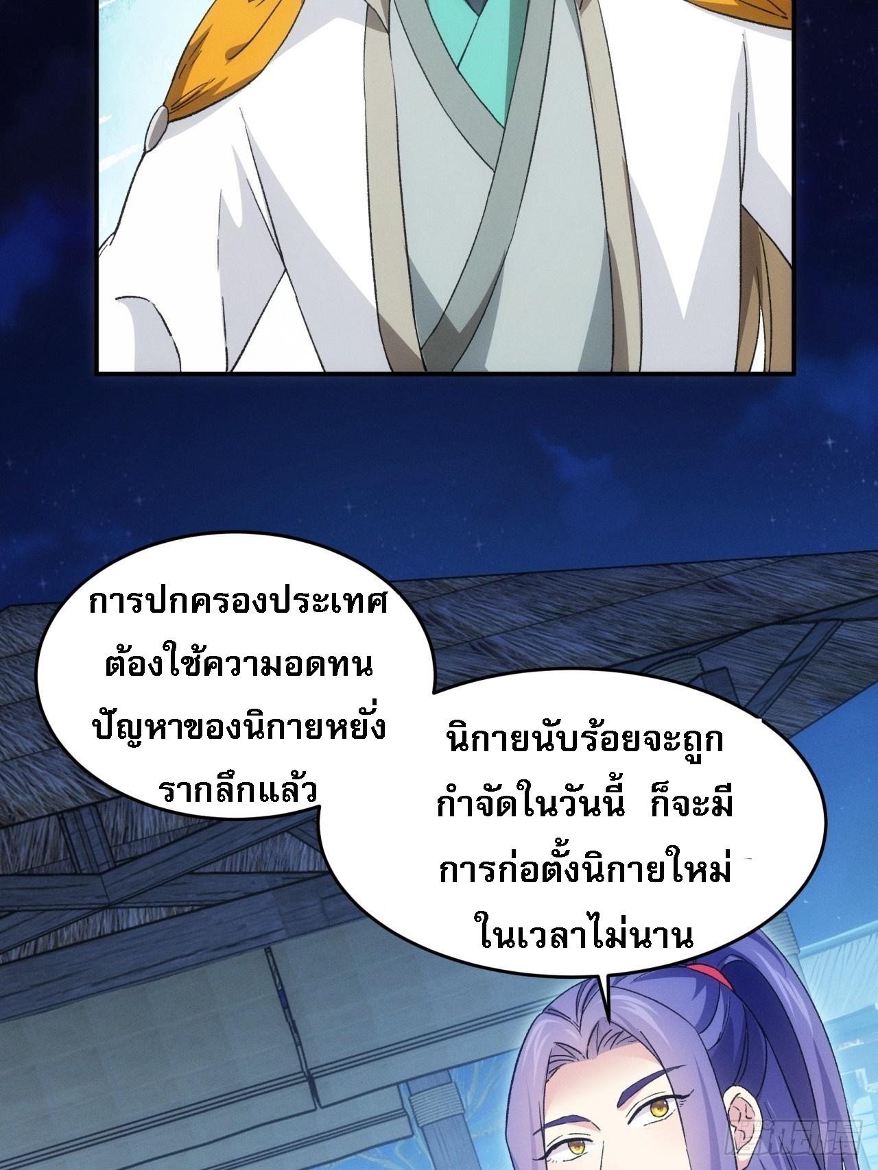 I Determine My Own Destiny ตอนที่ 174 แปลไทย รูปที่ 37