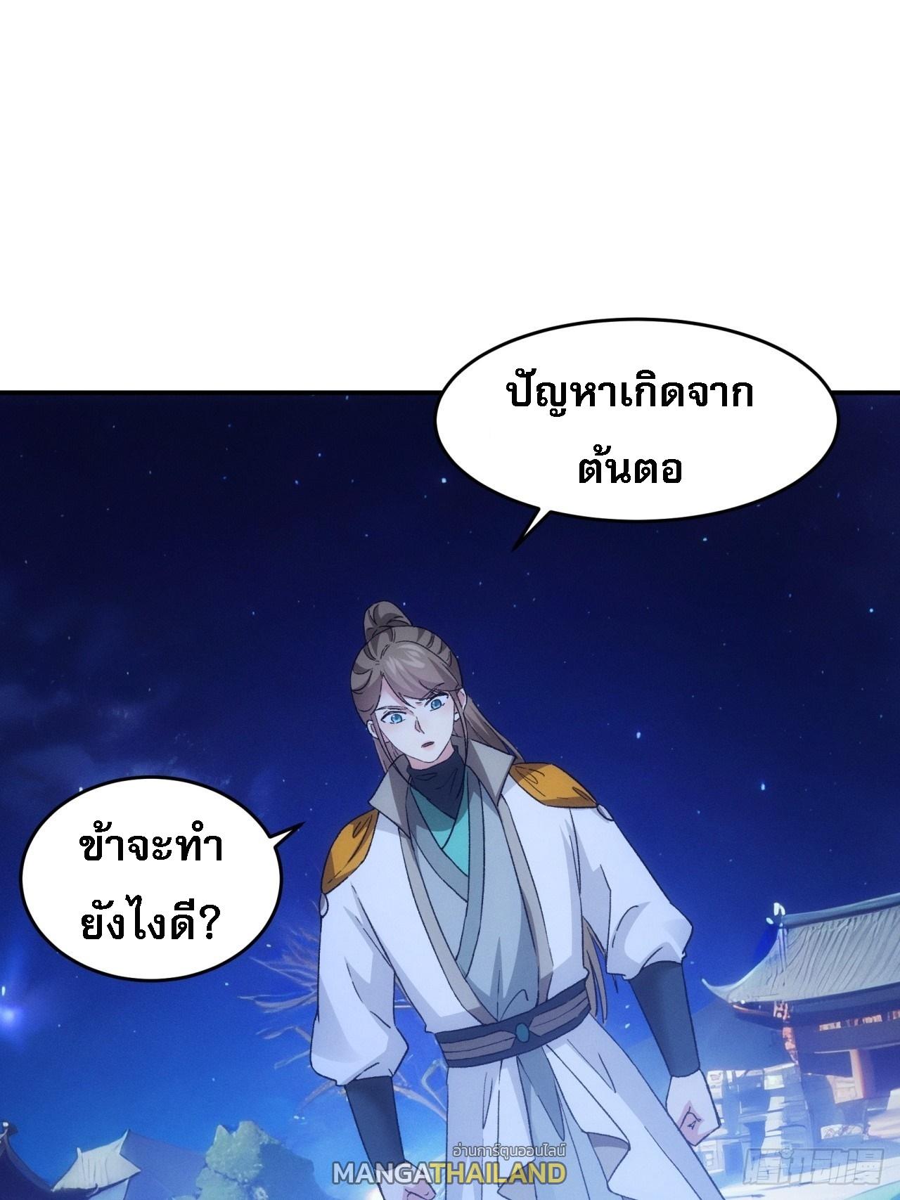 I Determine My Own Destiny ตอนที่ 174 แปลไทย รูปที่ 39