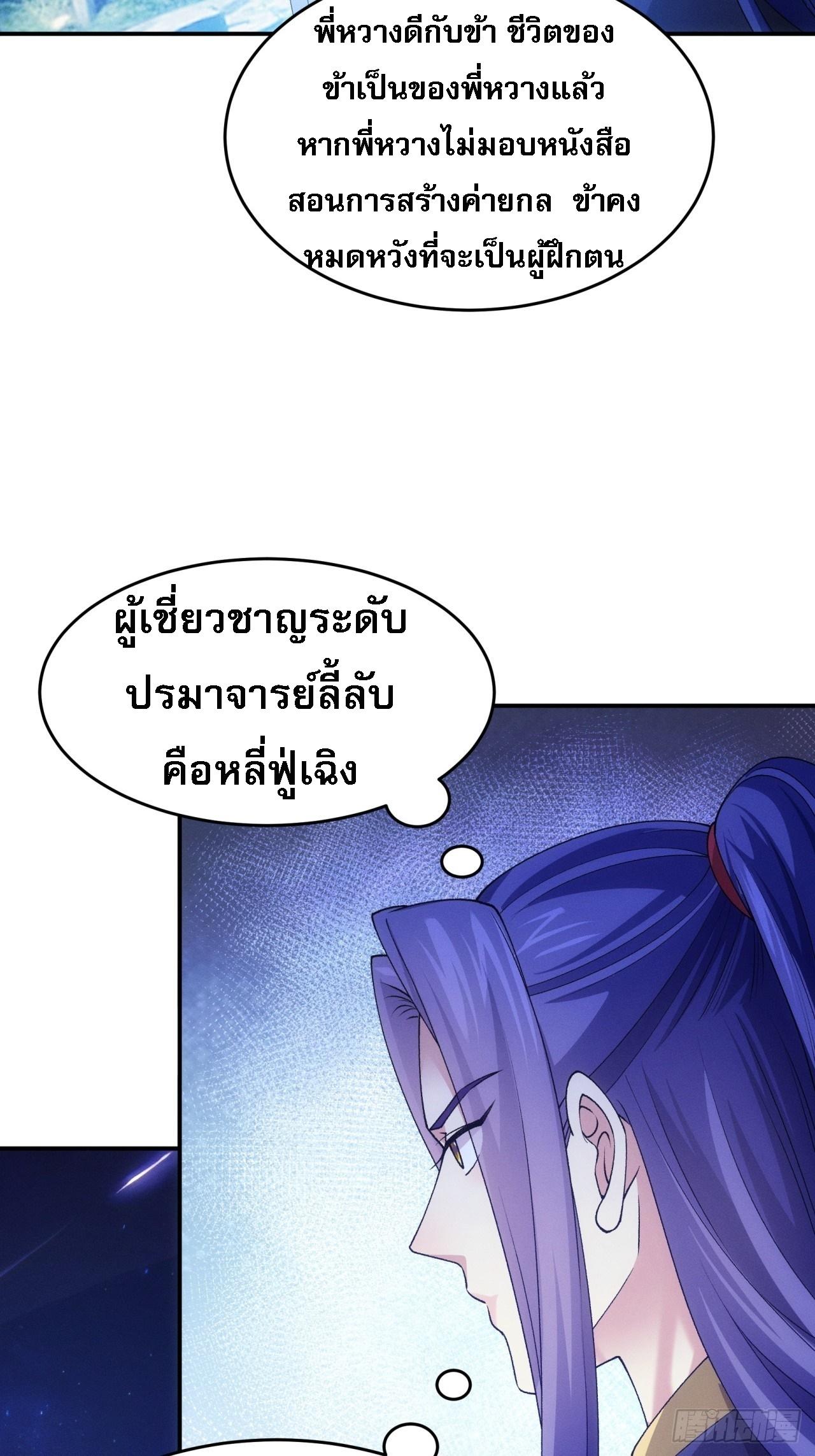 I Determine My Own Destiny ตอนที่ 174 แปลไทย รูปที่ 4