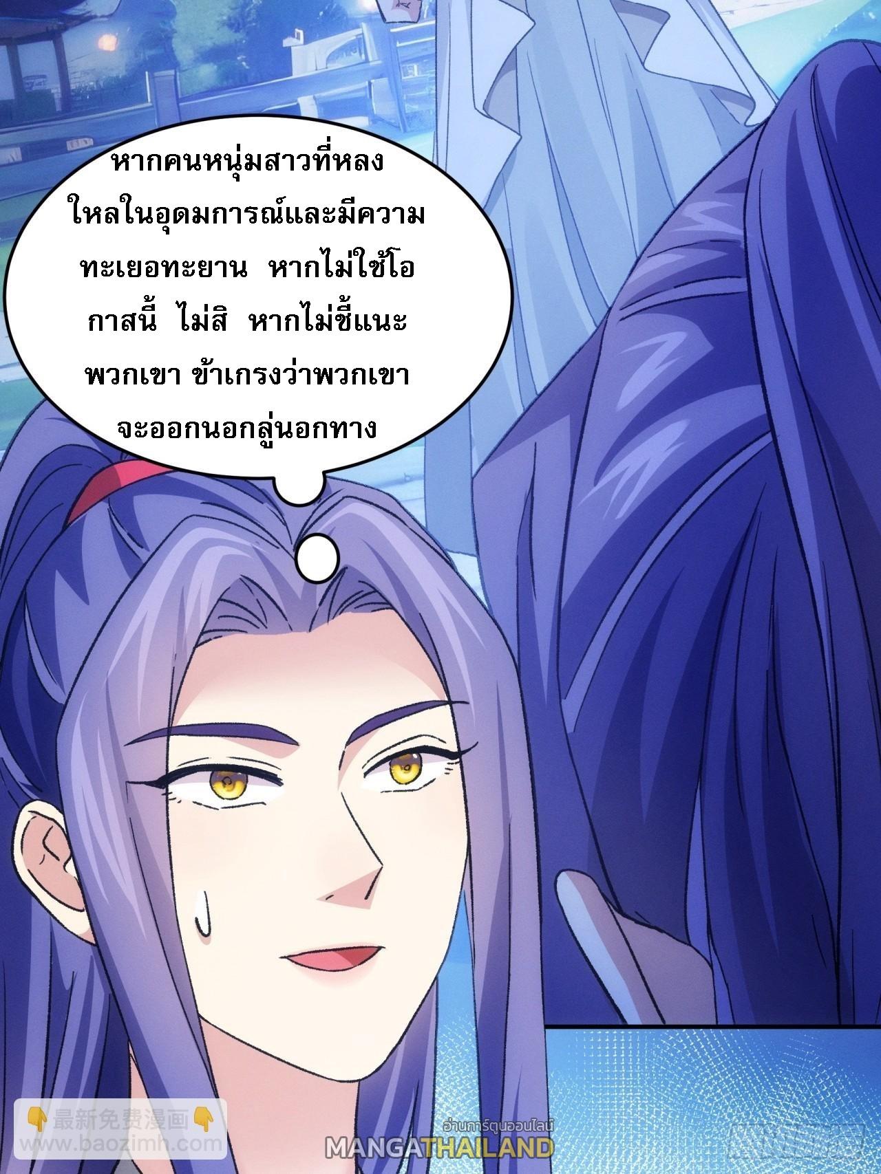 I Determine My Own Destiny ตอนที่ 174 แปลไทย รูปที่ 40