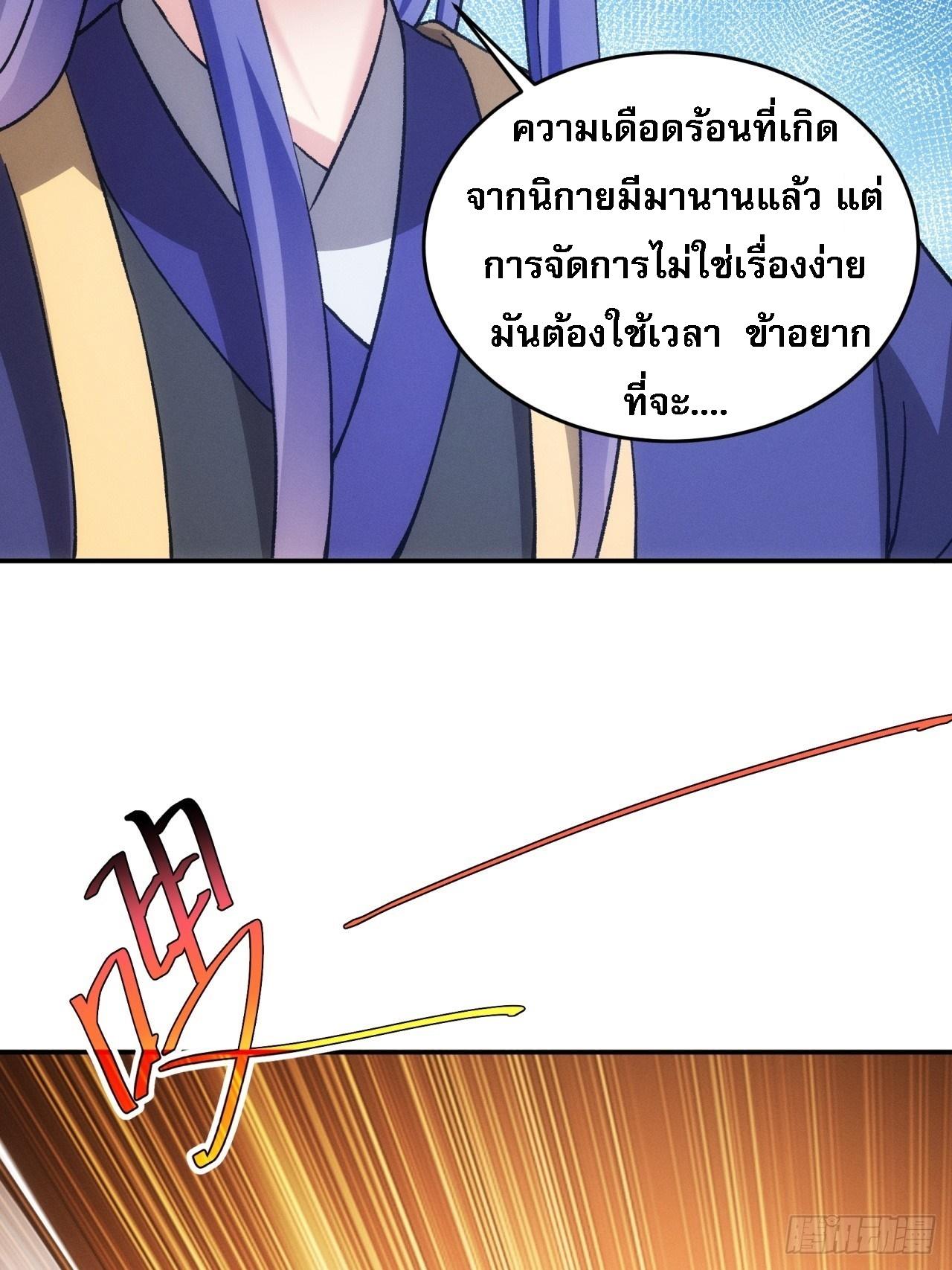 I Determine My Own Destiny ตอนที่ 174 แปลไทย รูปที่ 41