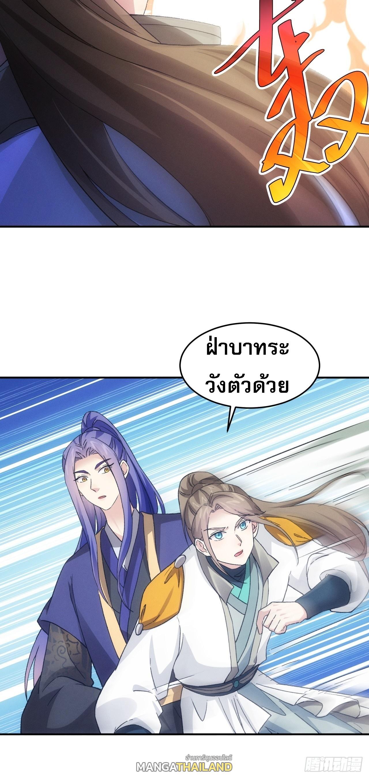 I Determine My Own Destiny ตอนที่ 174 แปลไทย รูปที่ 43