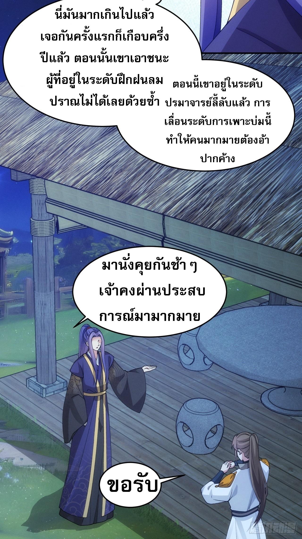 I Determine My Own Destiny ตอนที่ 174 แปลไทย รูปที่ 5