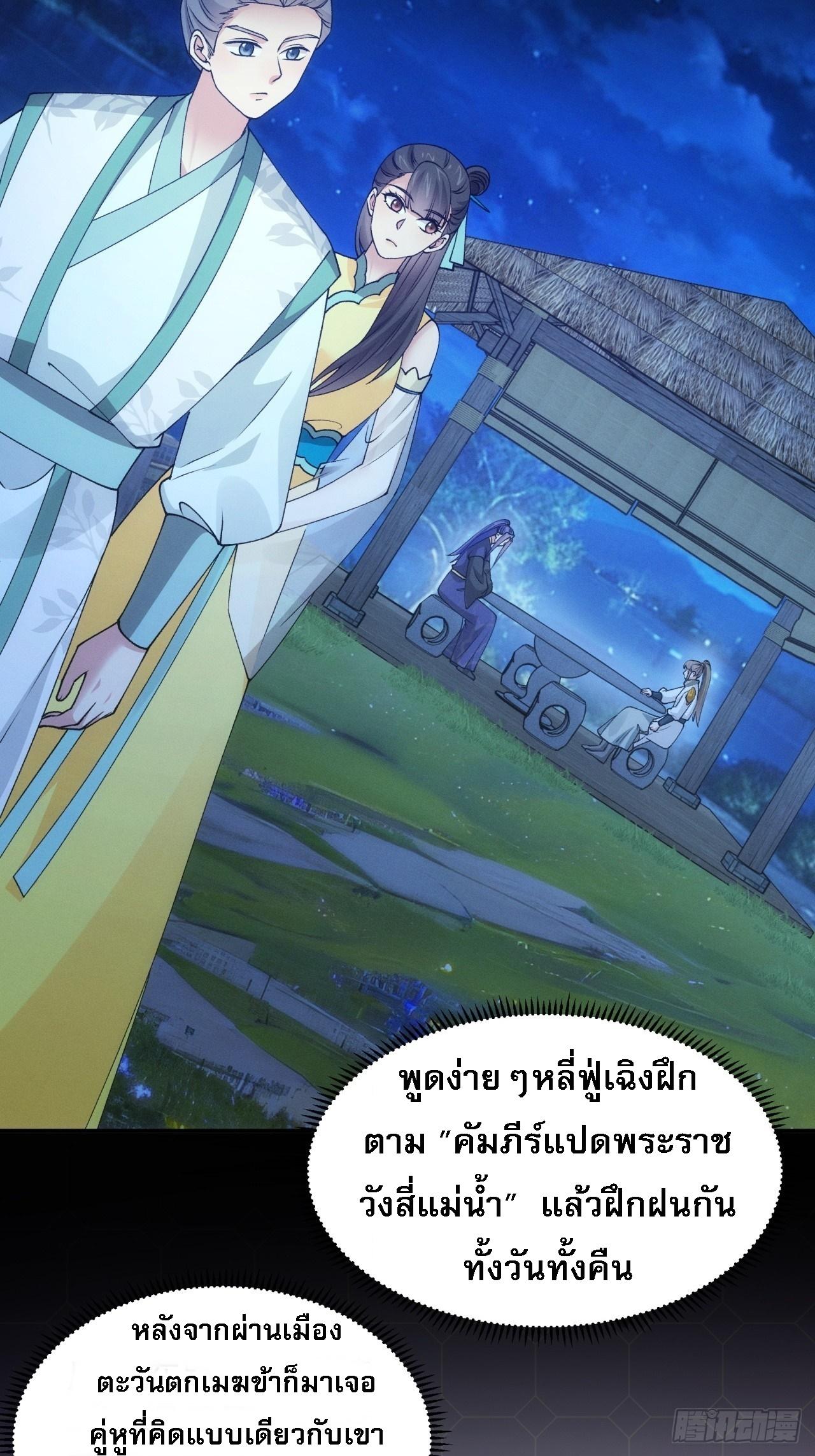 I Determine My Own Destiny ตอนที่ 174 แปลไทย รูปที่ 7