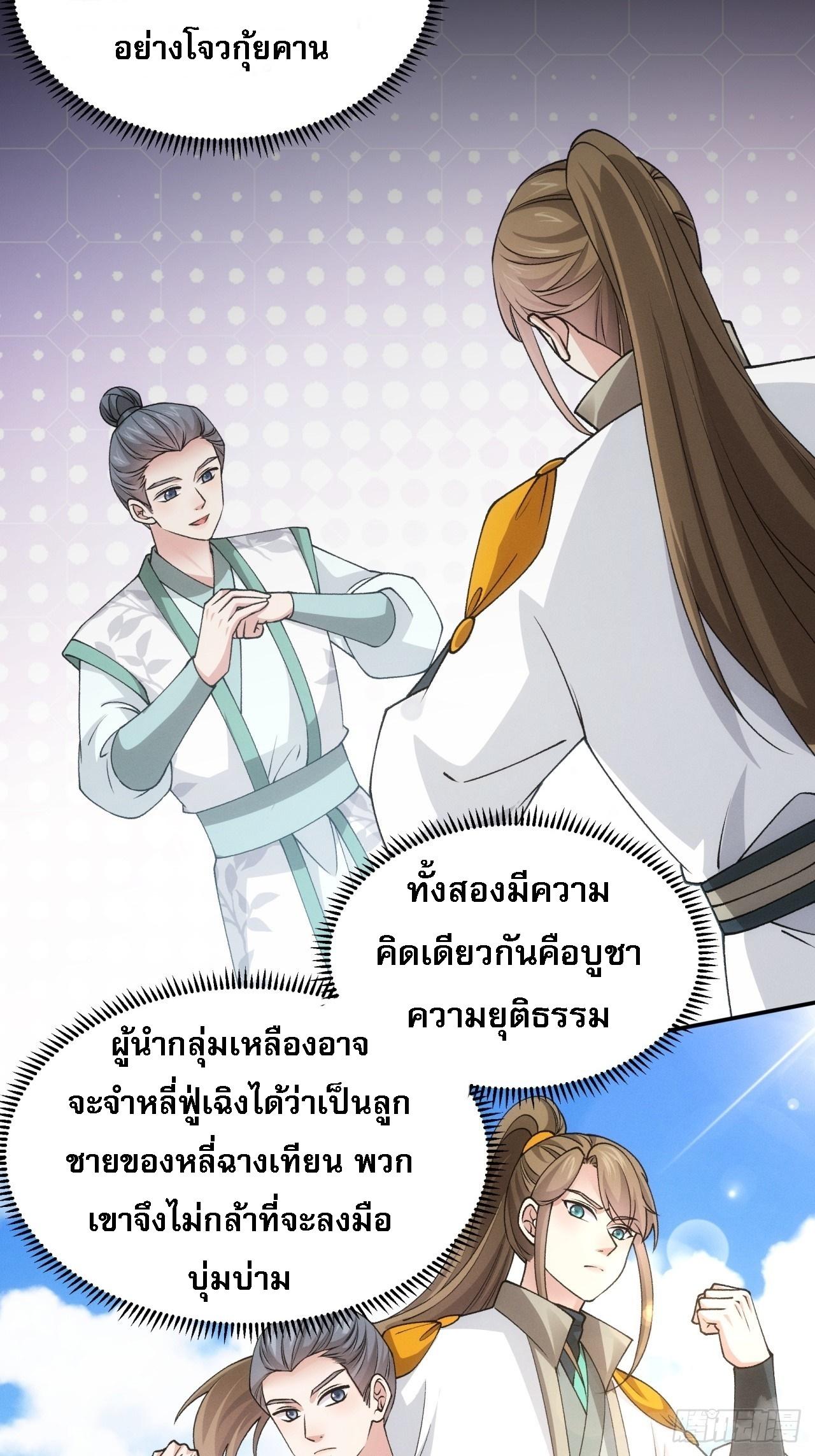 I Determine My Own Destiny ตอนที่ 174 แปลไทย รูปที่ 8