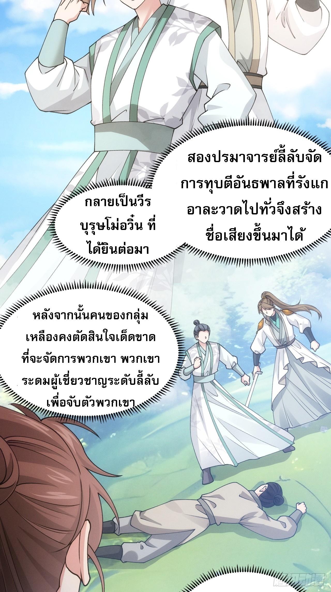 I Determine My Own Destiny ตอนที่ 174 แปลไทย รูปที่ 9