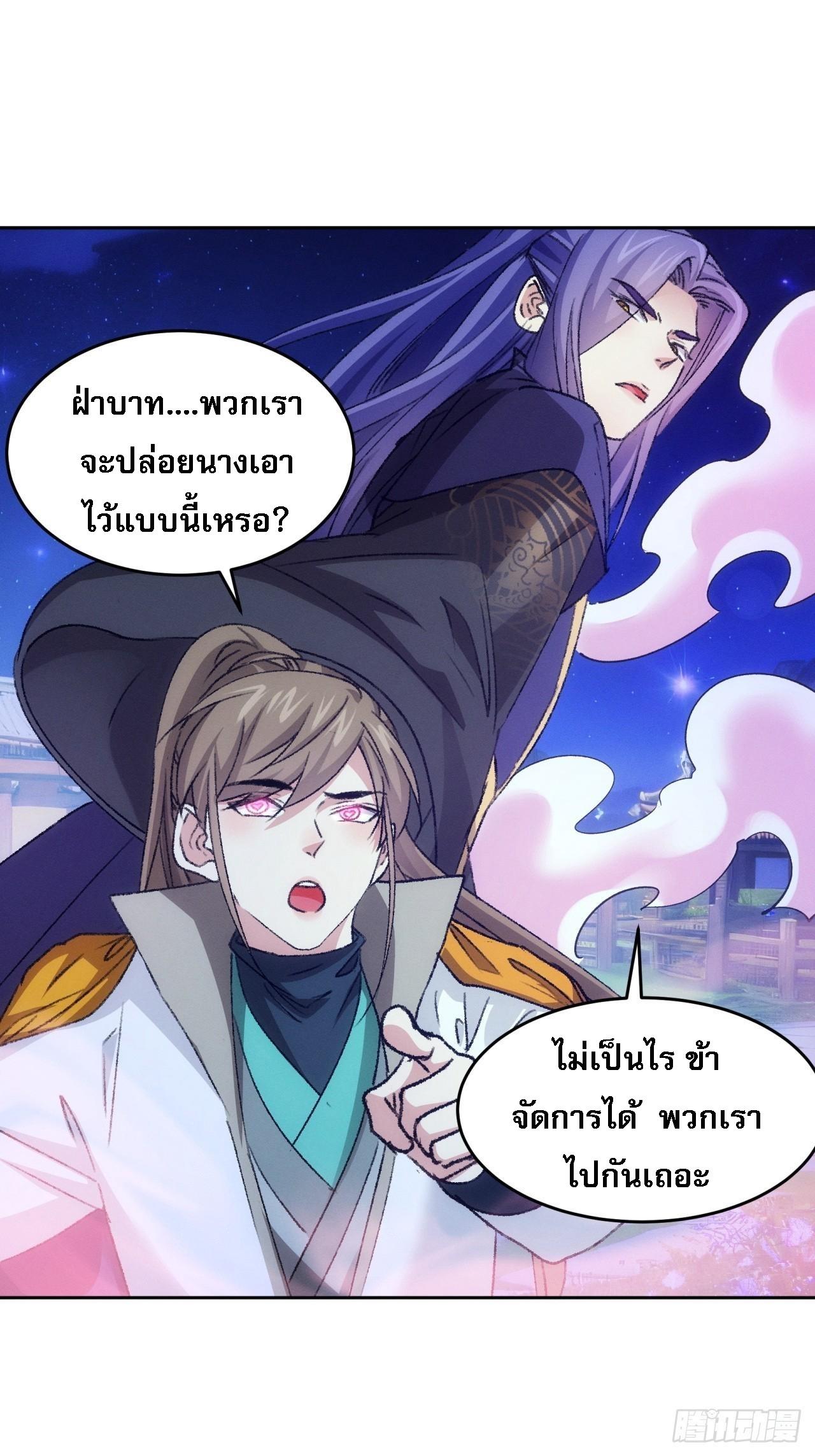 I Determine My Own Destiny ตอนที่ 175 แปลไทย รูปที่ 10