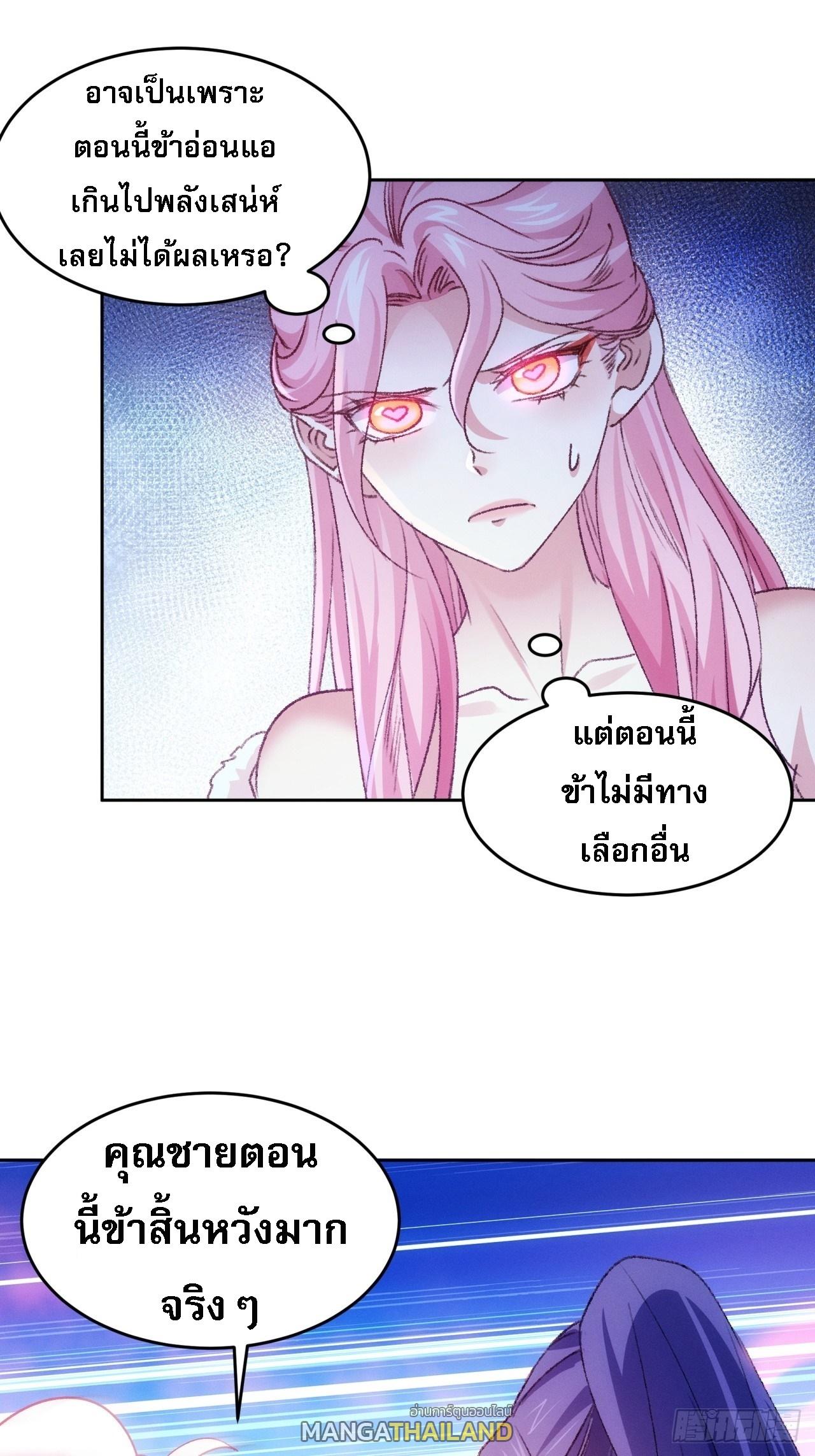 I Determine My Own Destiny ตอนที่ 175 แปลไทย รูปที่ 11