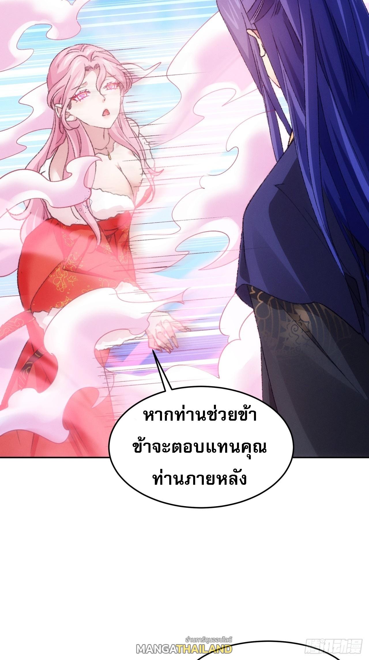 I Determine My Own Destiny ตอนที่ 175 แปลไทย รูปที่ 12