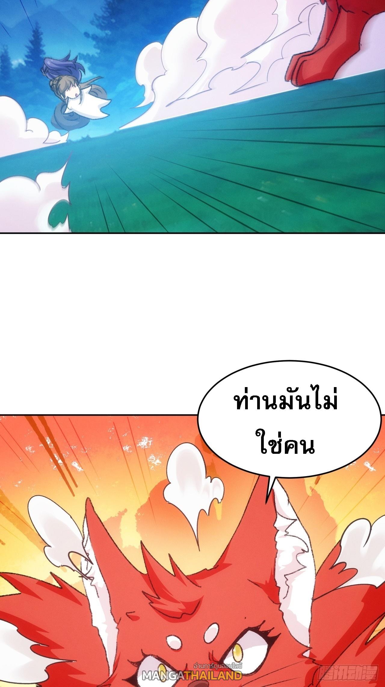 I Determine My Own Destiny ตอนที่ 175 แปลไทย รูปที่ 17