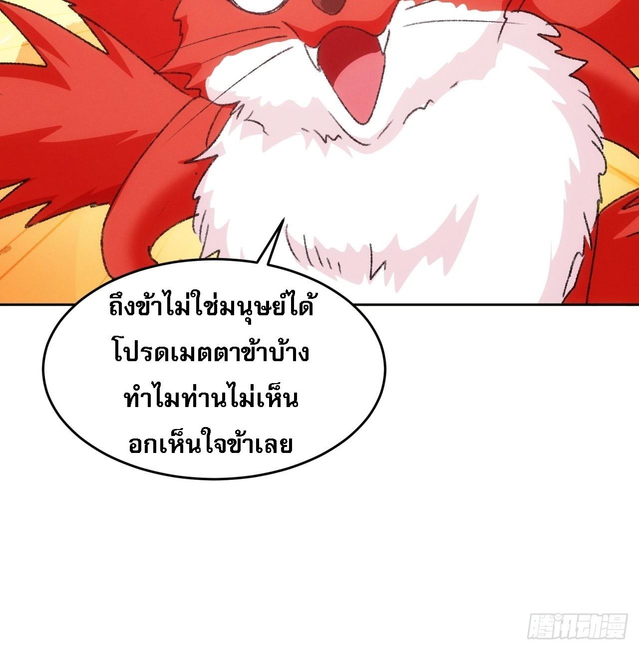 I Determine My Own Destiny ตอนที่ 175 แปลไทย รูปที่ 18