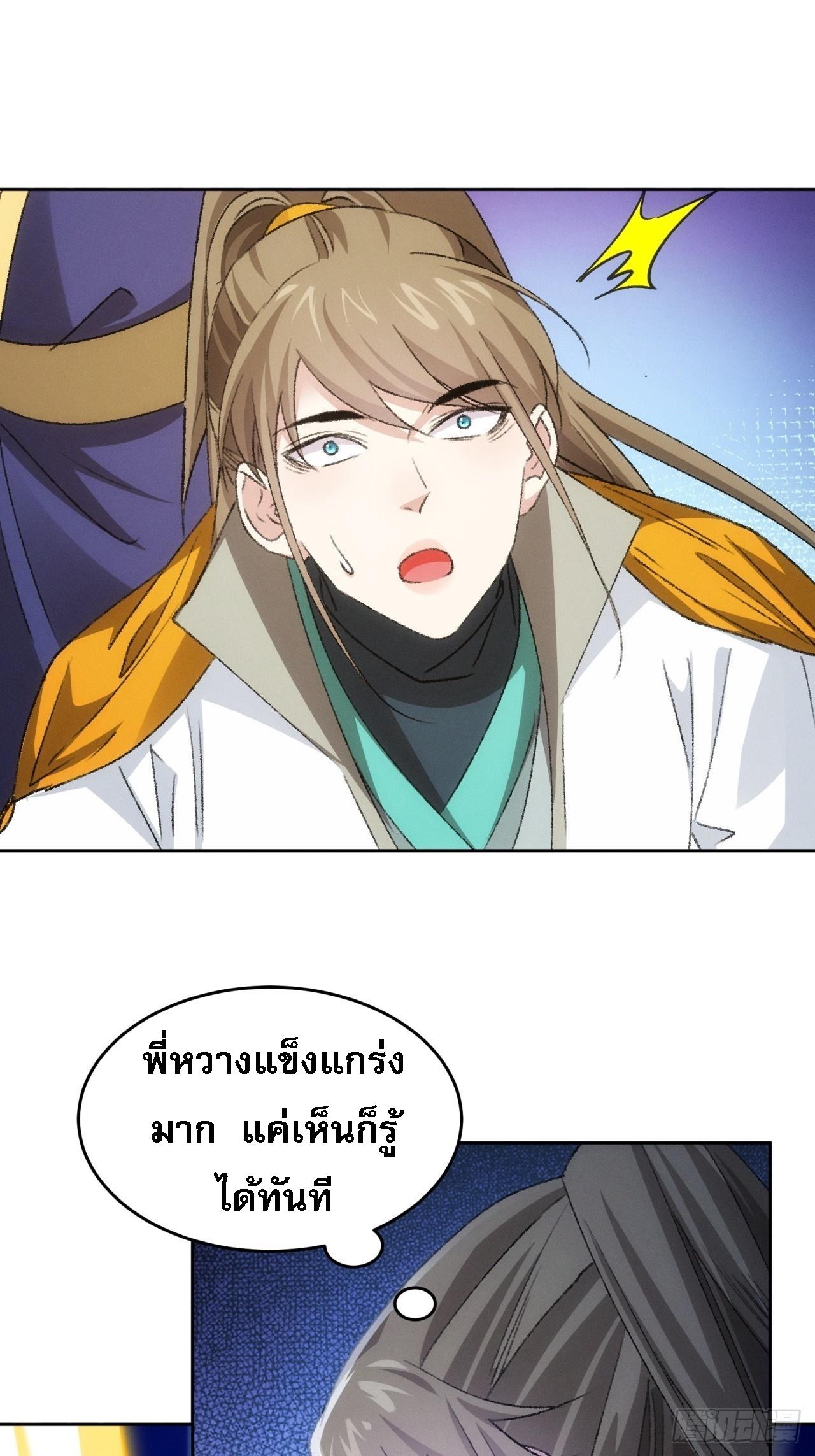 I Determine My Own Destiny ตอนที่ 175 แปลไทย รูปที่ 19