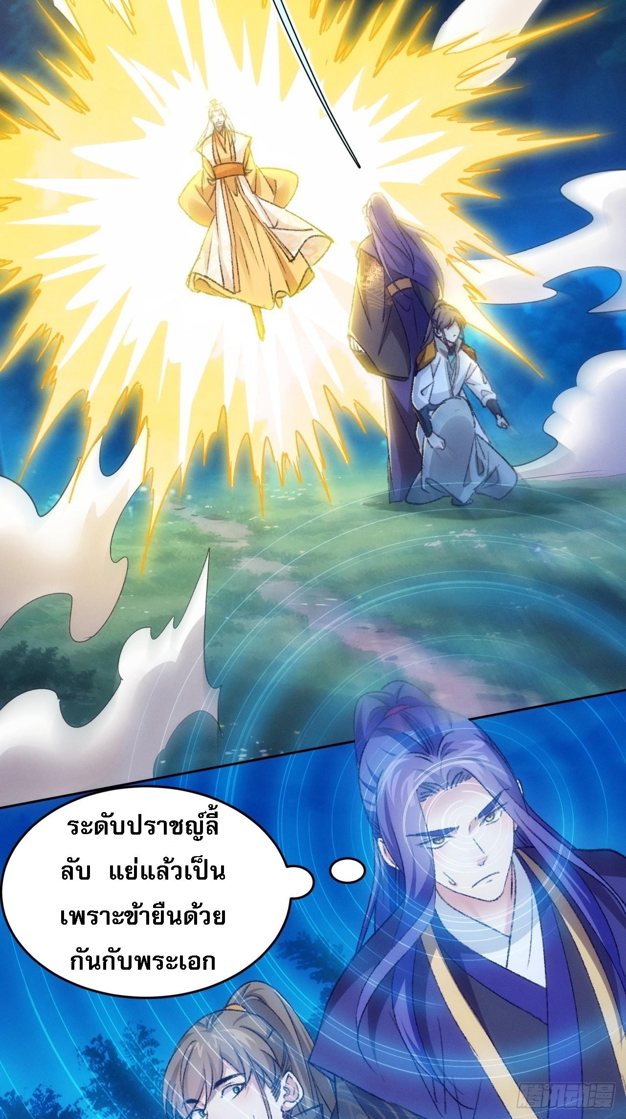 I Determine My Own Destiny ตอนที่ 175 แปลไทย รูปที่ 21