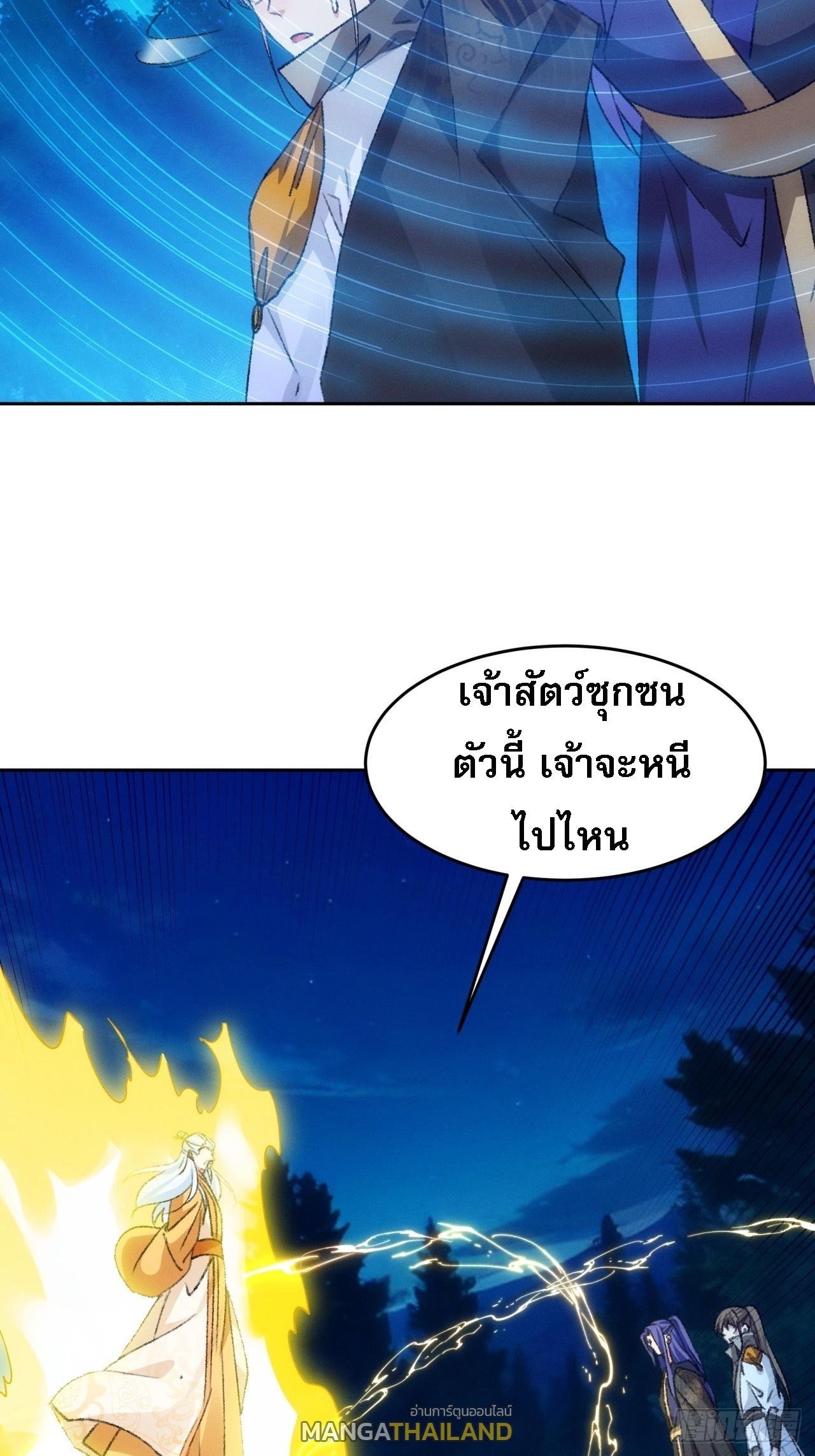 I Determine My Own Destiny ตอนที่ 175 แปลไทย รูปที่ 22