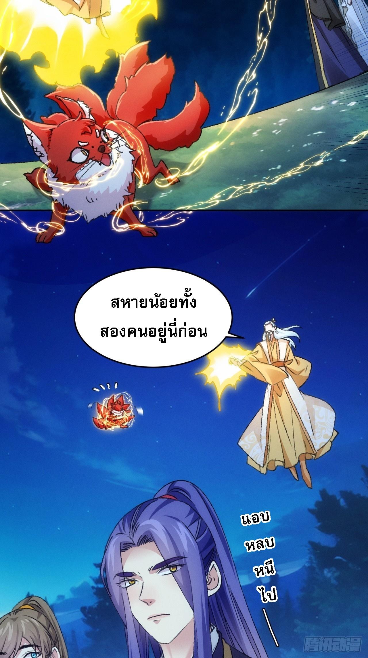 I Determine My Own Destiny ตอนที่ 175 แปลไทย รูปที่ 23