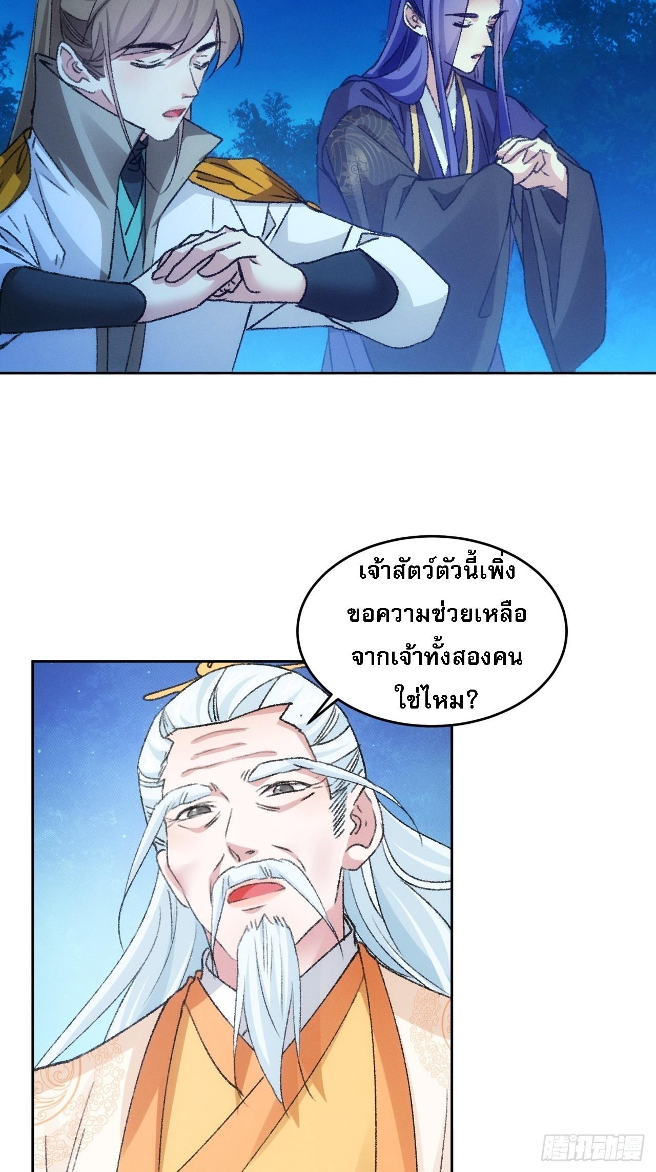 I Determine My Own Destiny ตอนที่ 175 แปลไทย รูปที่ 25