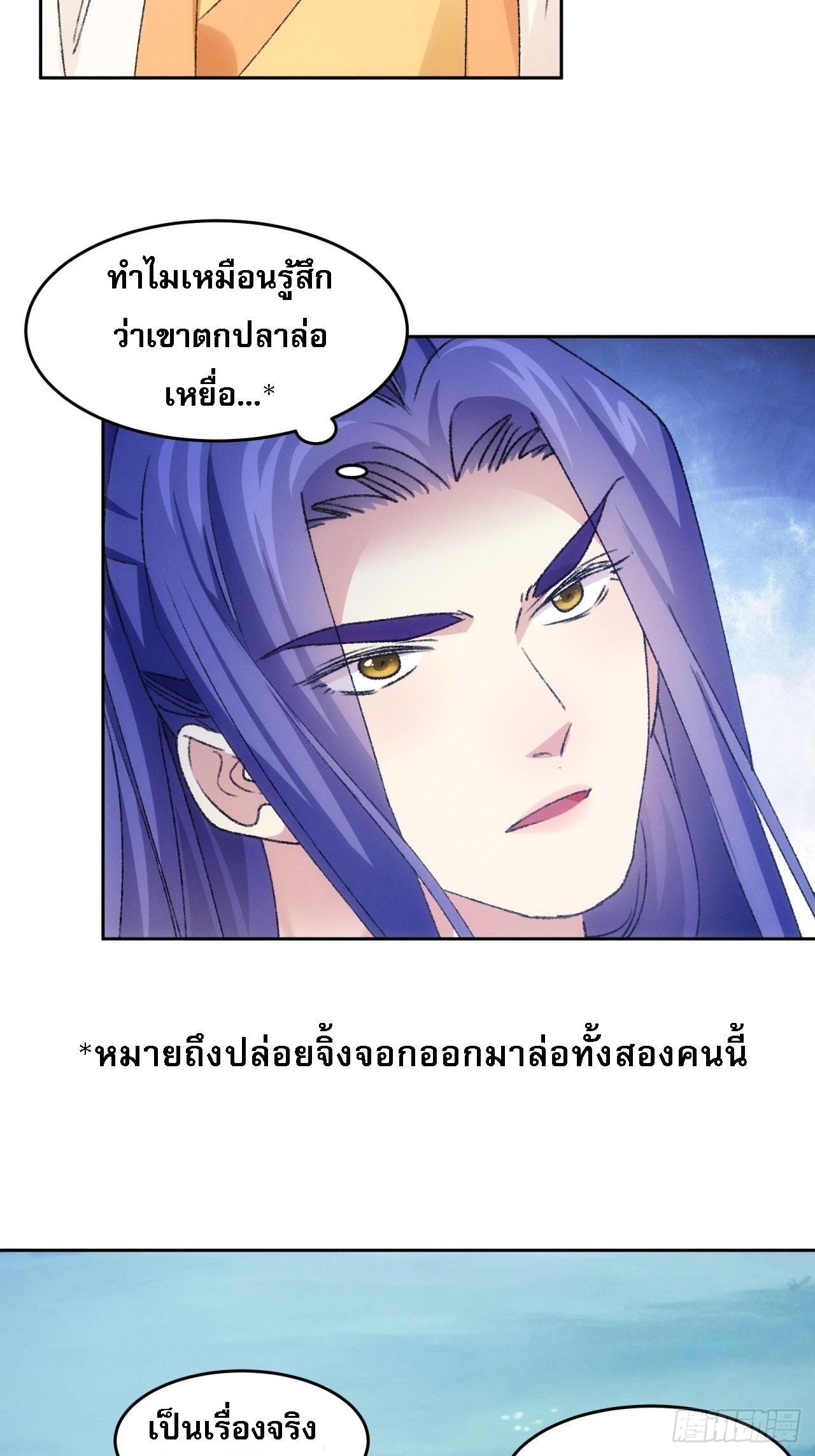 I Determine My Own Destiny ตอนที่ 175 แปลไทย รูปที่ 26