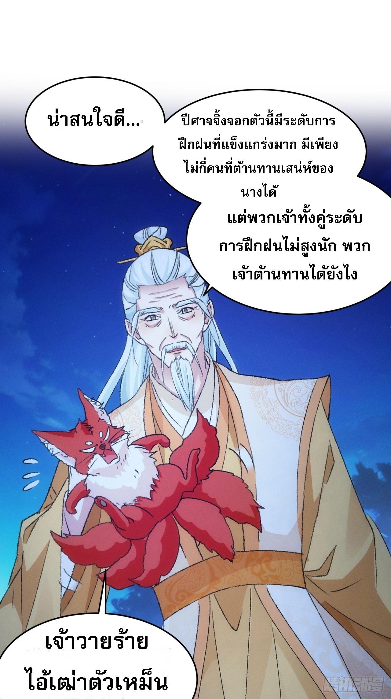 I Determine My Own Destiny ตอนที่ 175 แปลไทย รูปที่ 28