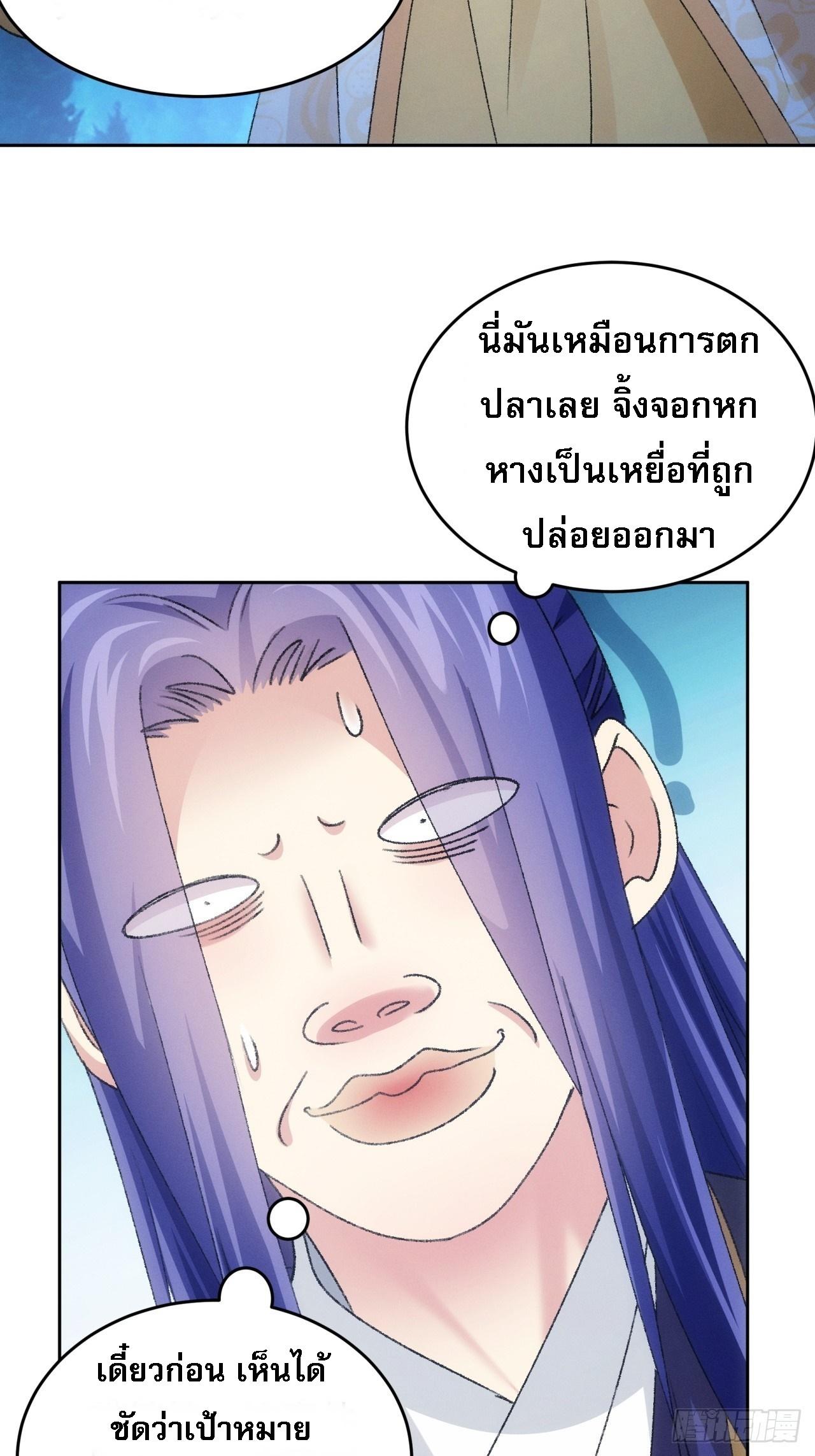 I Determine My Own Destiny ตอนที่ 175 แปลไทย รูปที่ 29