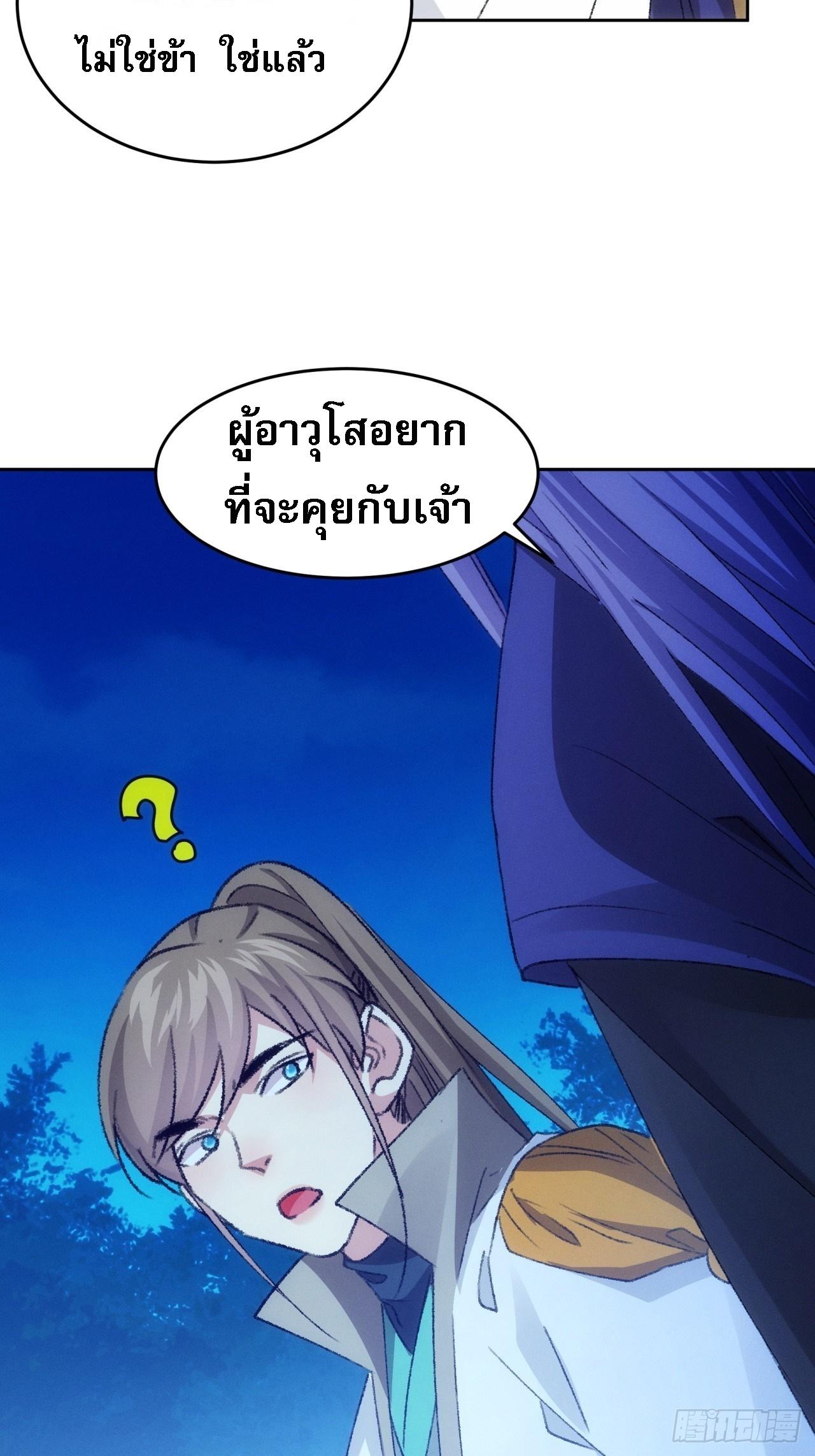 I Determine My Own Destiny ตอนที่ 175 แปลไทย รูปที่ 30