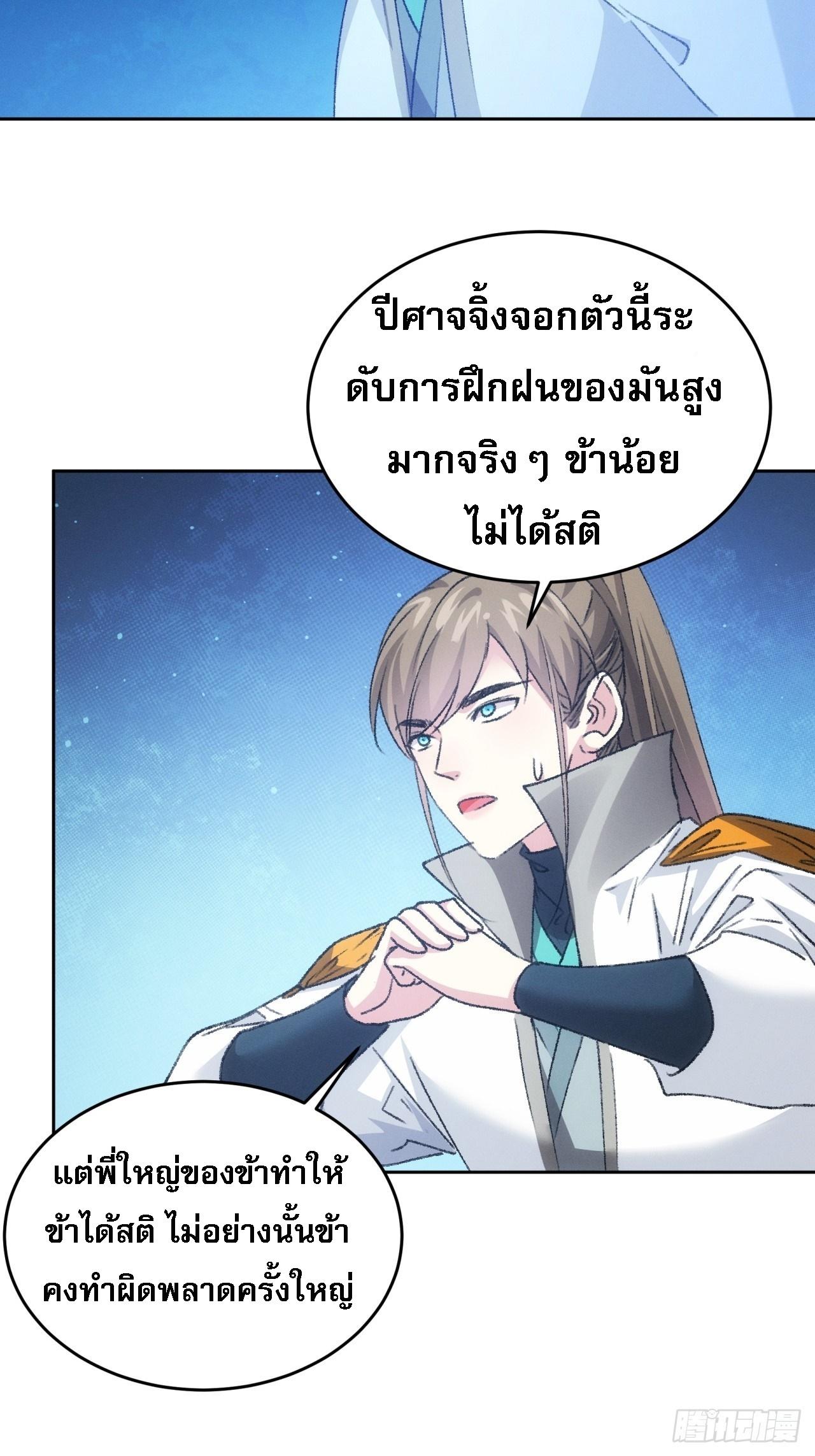 I Determine My Own Destiny ตอนที่ 175 แปลไทย รูปที่ 31