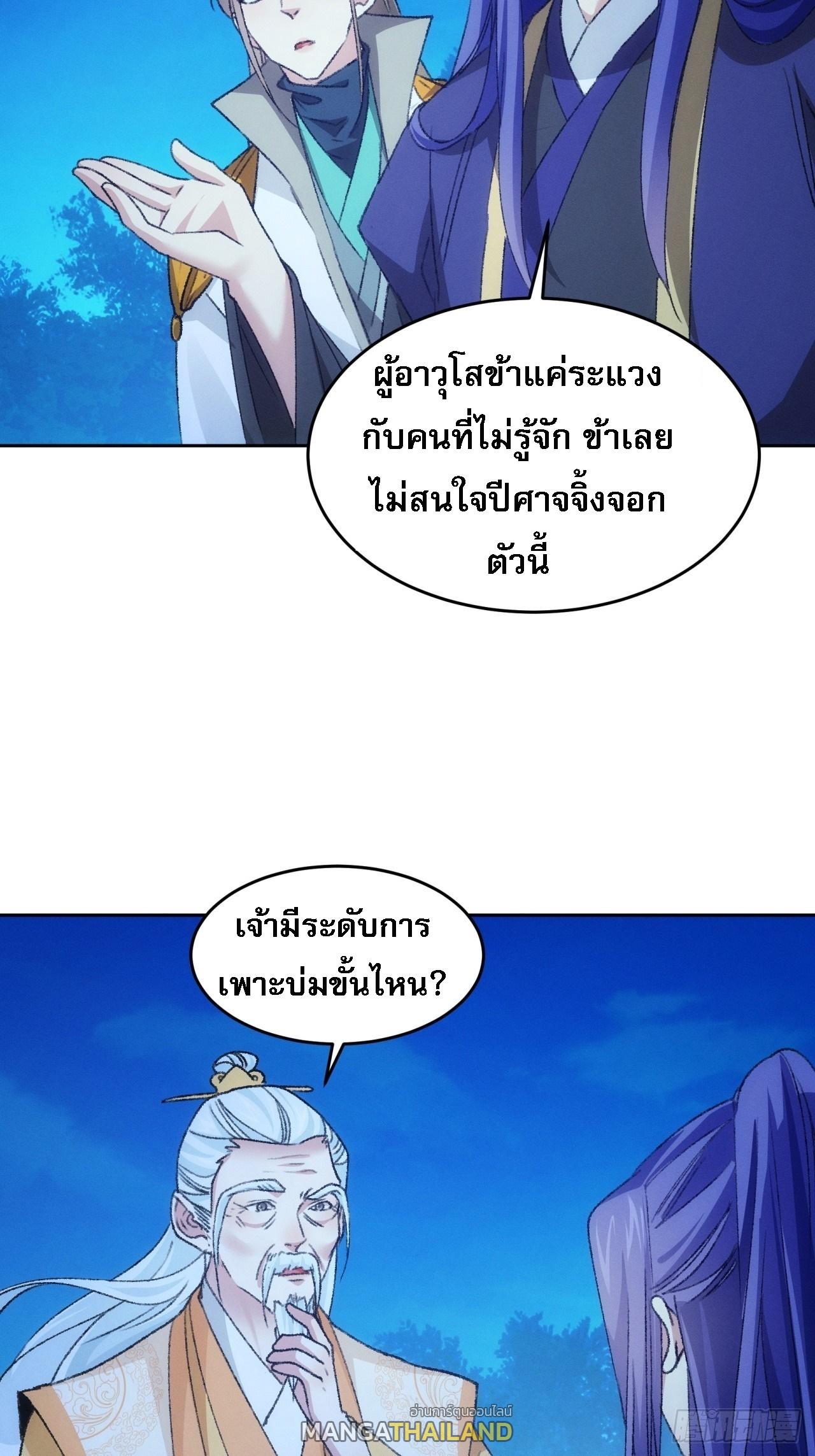 I Determine My Own Destiny ตอนที่ 175 แปลไทย รูปที่ 33