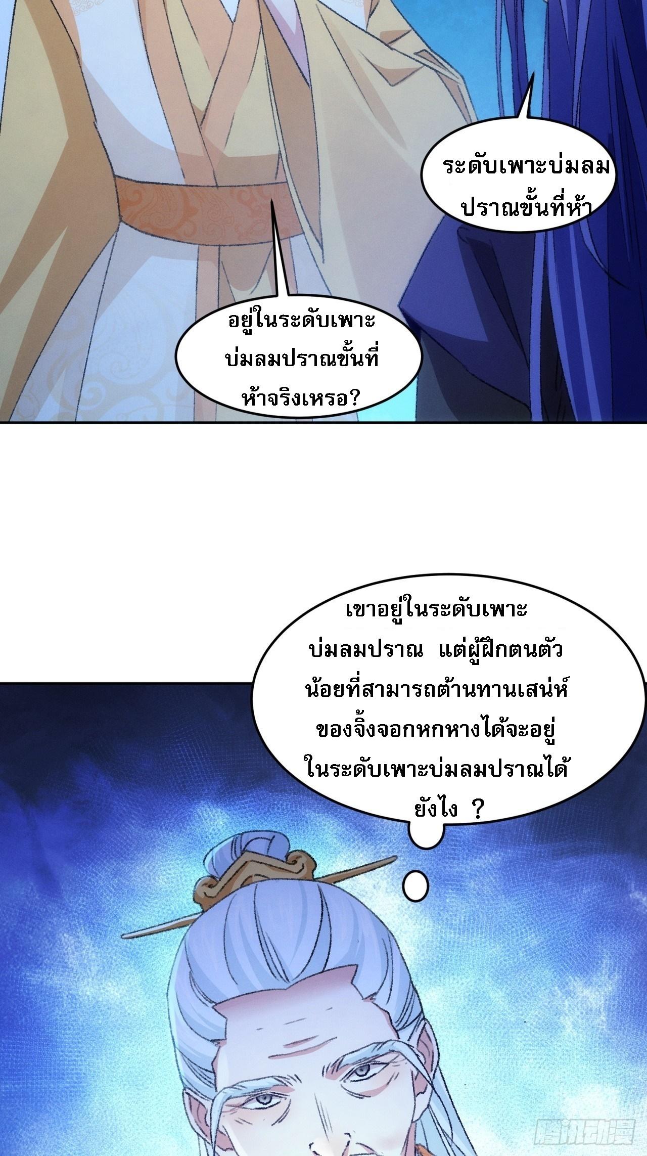 I Determine My Own Destiny ตอนที่ 175 แปลไทย รูปที่ 34