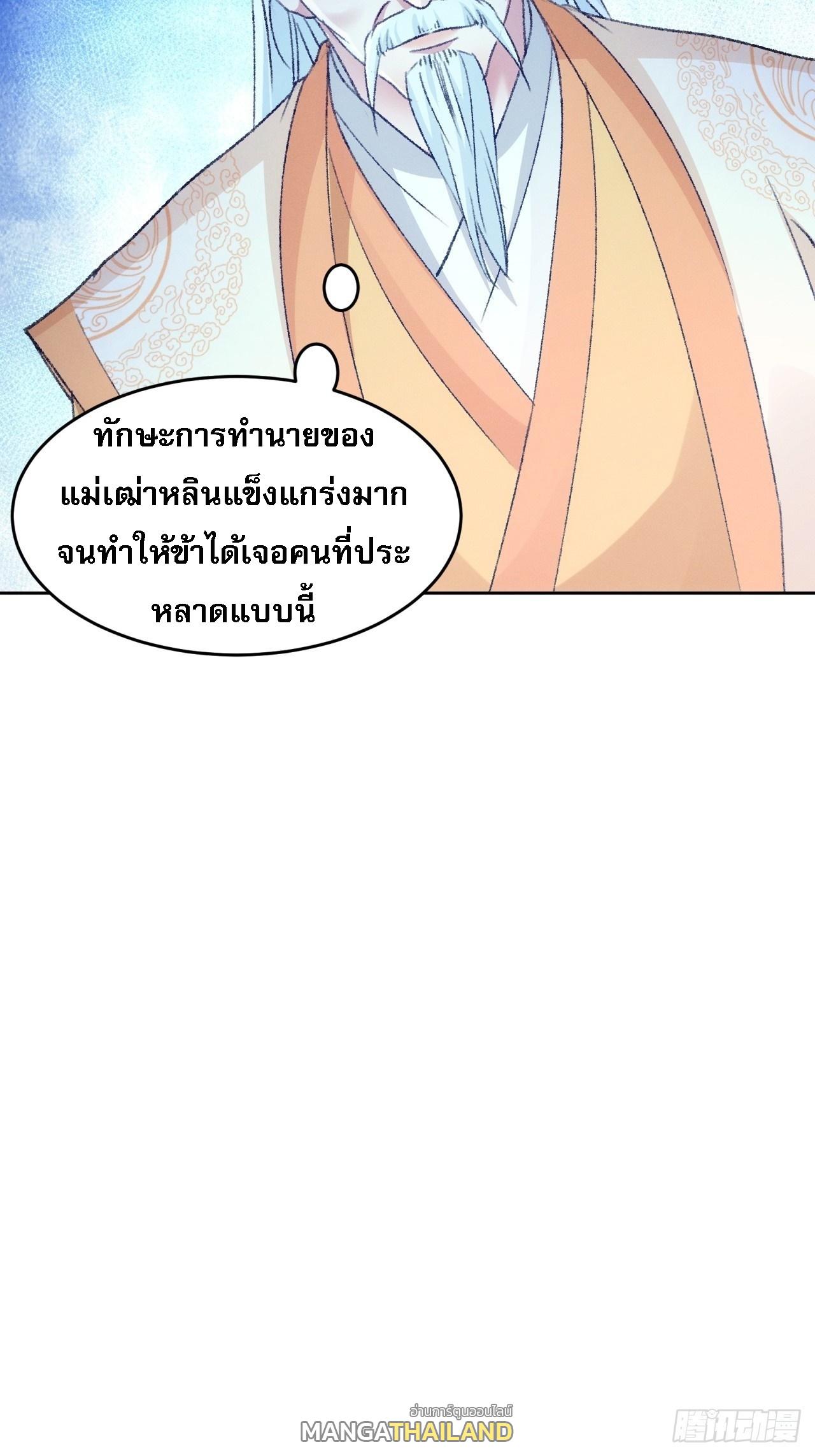 I Determine My Own Destiny ตอนที่ 175 แปลไทย รูปที่ 35