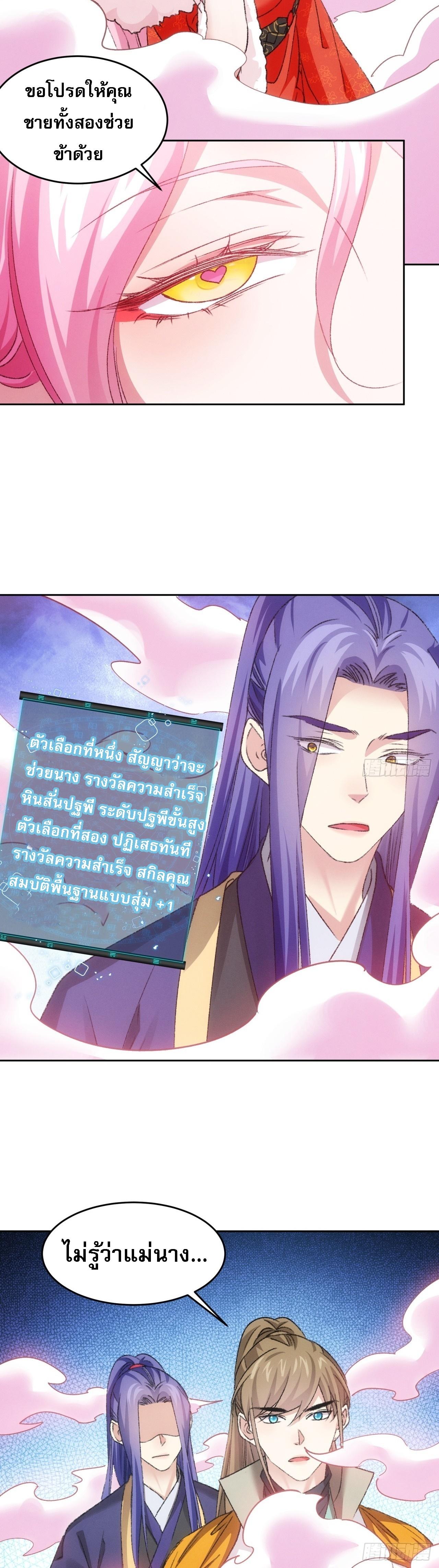 I Determine My Own Destiny ตอนที่ 175 แปลไทย รูปที่ 4