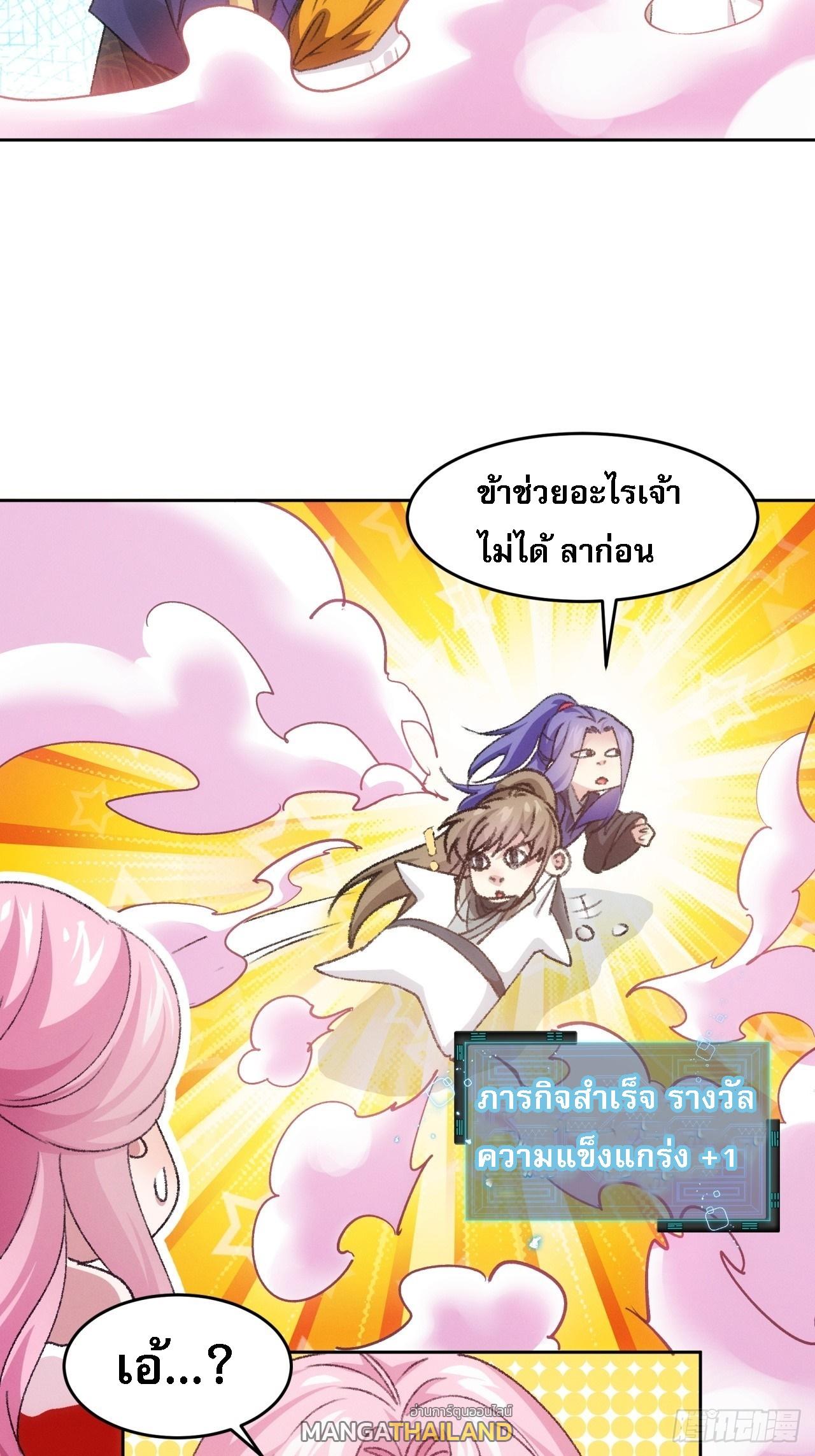 I Determine My Own Destiny ตอนที่ 175 แปลไทย รูปที่ 5