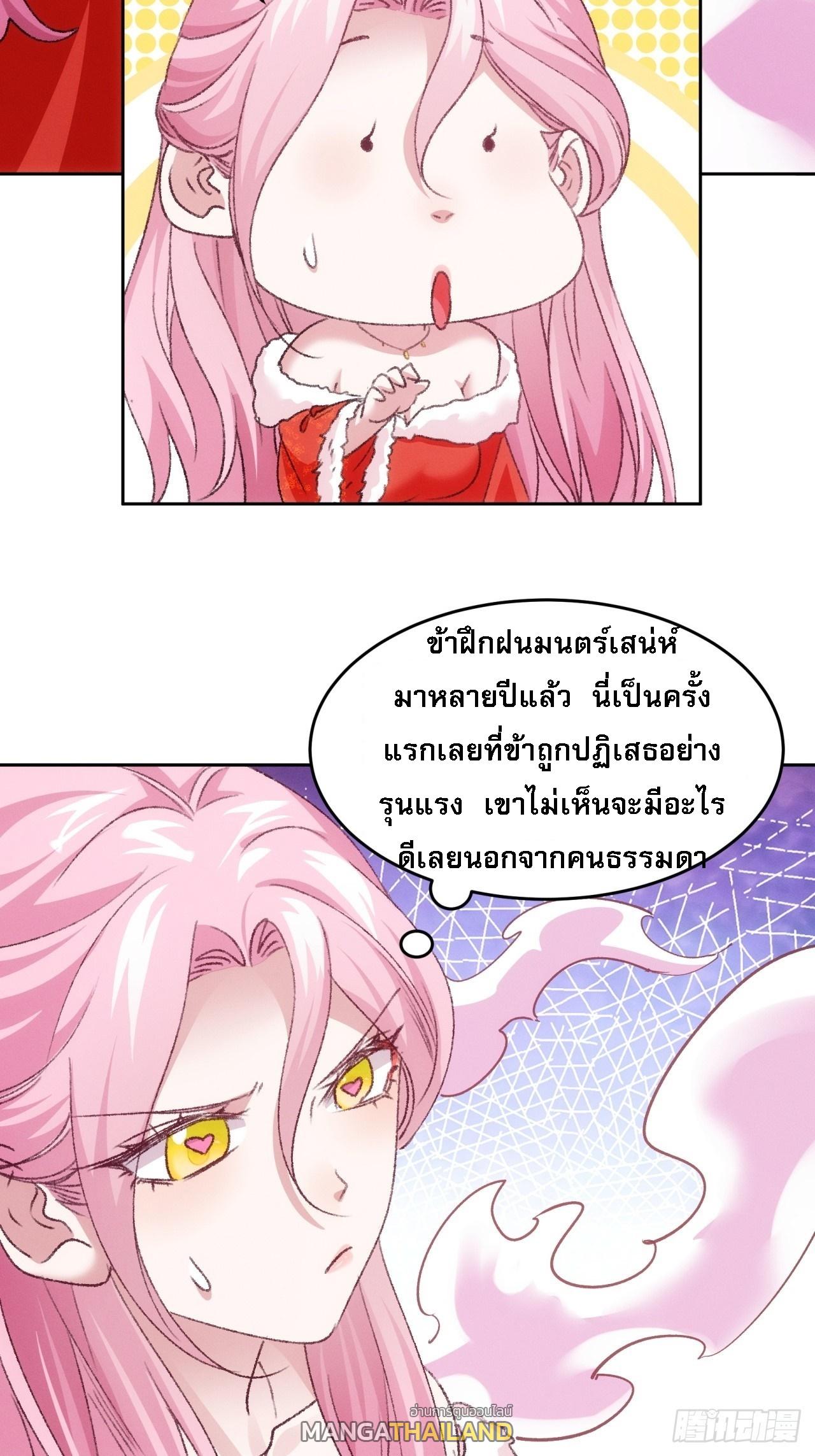 I Determine My Own Destiny ตอนที่ 175 แปลไทย รูปที่ 6