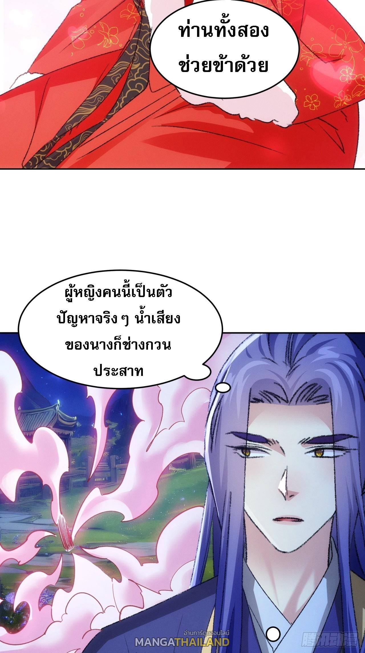 I Determine My Own Destiny ตอนที่ 175 แปลไทย รูปที่ 8