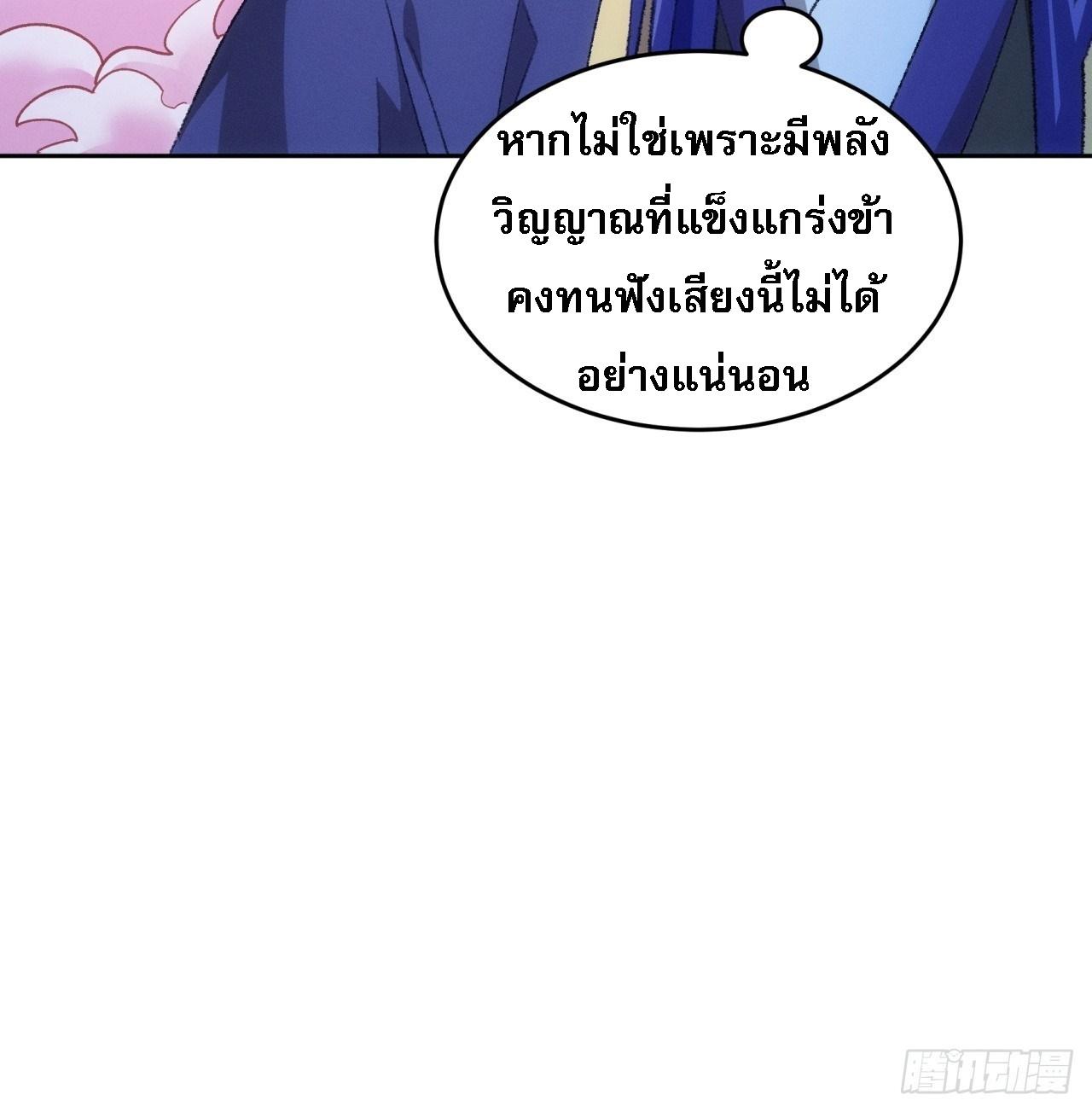 I Determine My Own Destiny ตอนที่ 175 แปลไทย รูปที่ 9