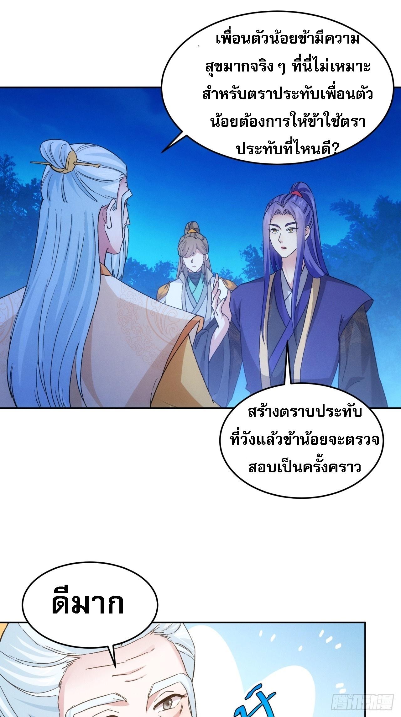 I Determine My Own Destiny ตอนที่ 176 แปลไทย รูปที่ 11