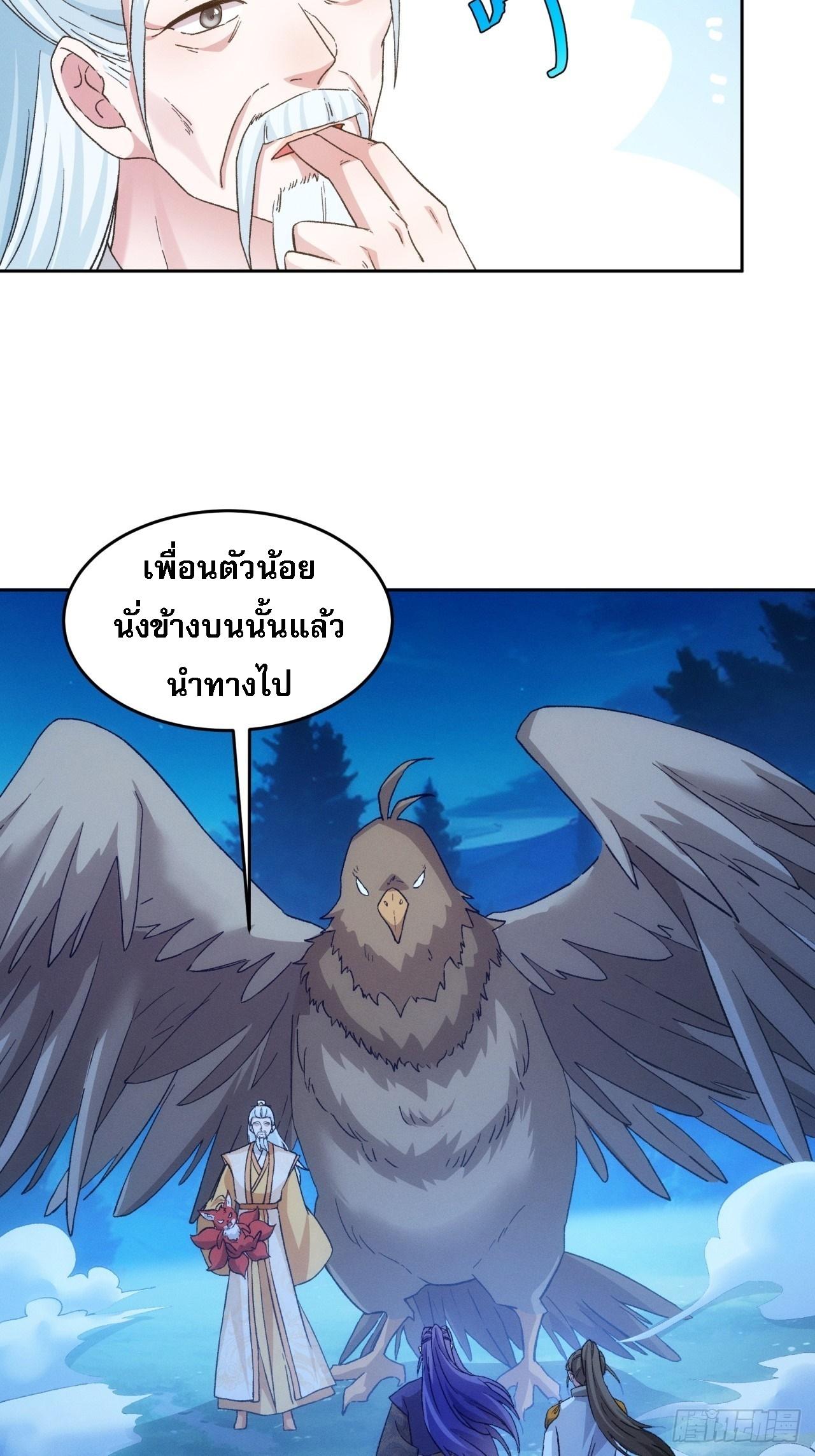 I Determine My Own Destiny ตอนที่ 176 แปลไทย รูปที่ 12