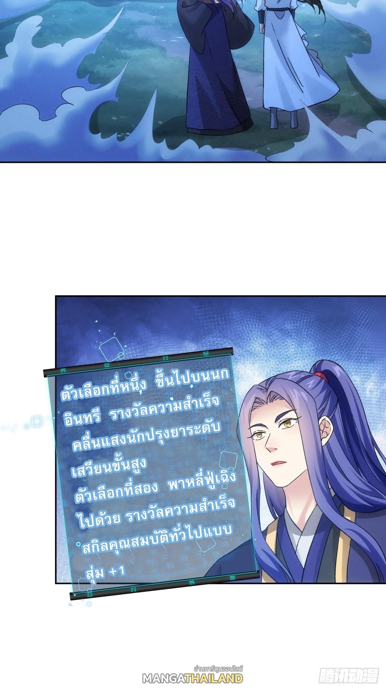 I Determine My Own Destiny ตอนที่ 176 แปลไทย รูปที่ 13