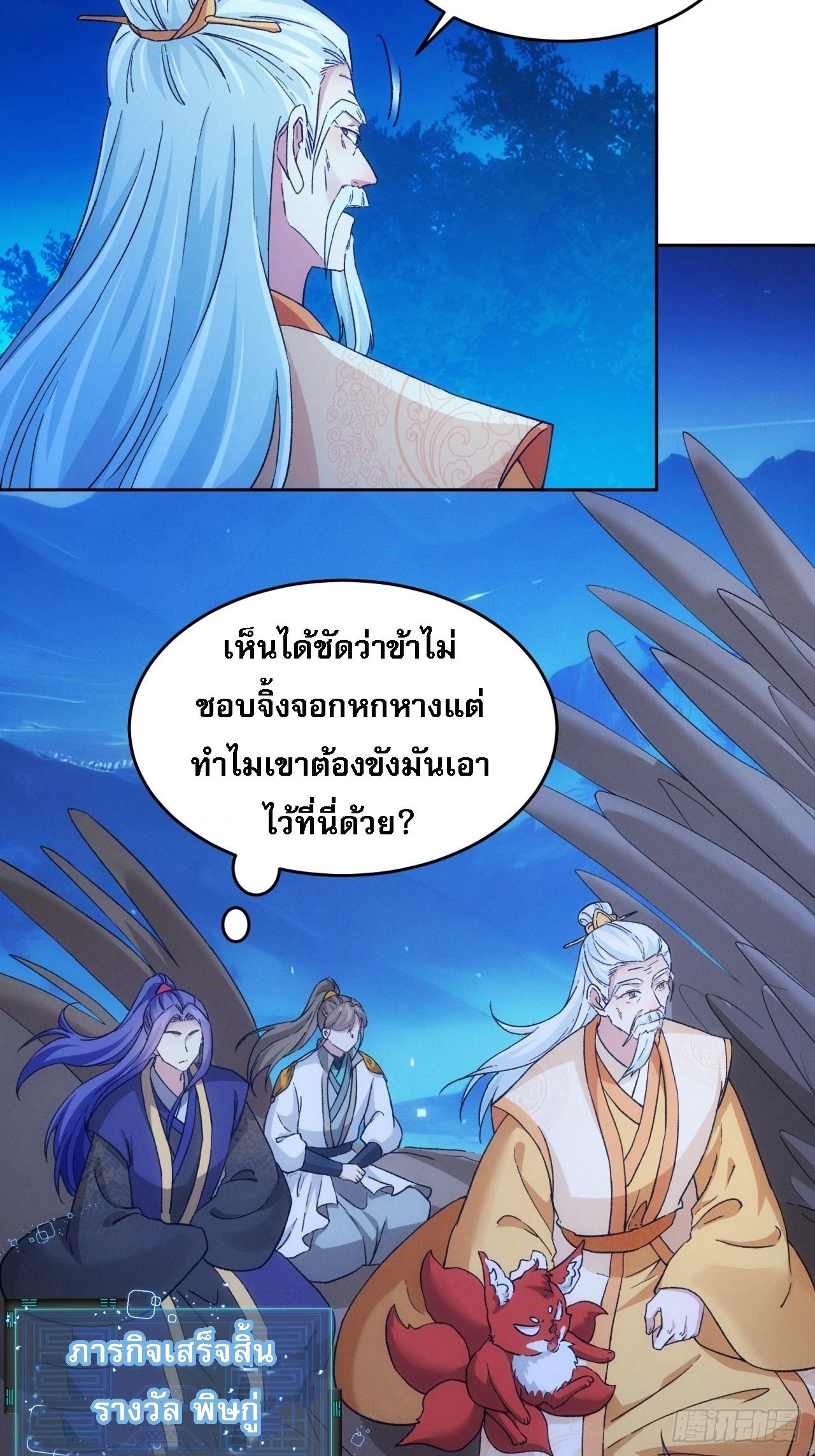 I Determine My Own Destiny ตอนที่ 176 แปลไทย รูปที่ 15