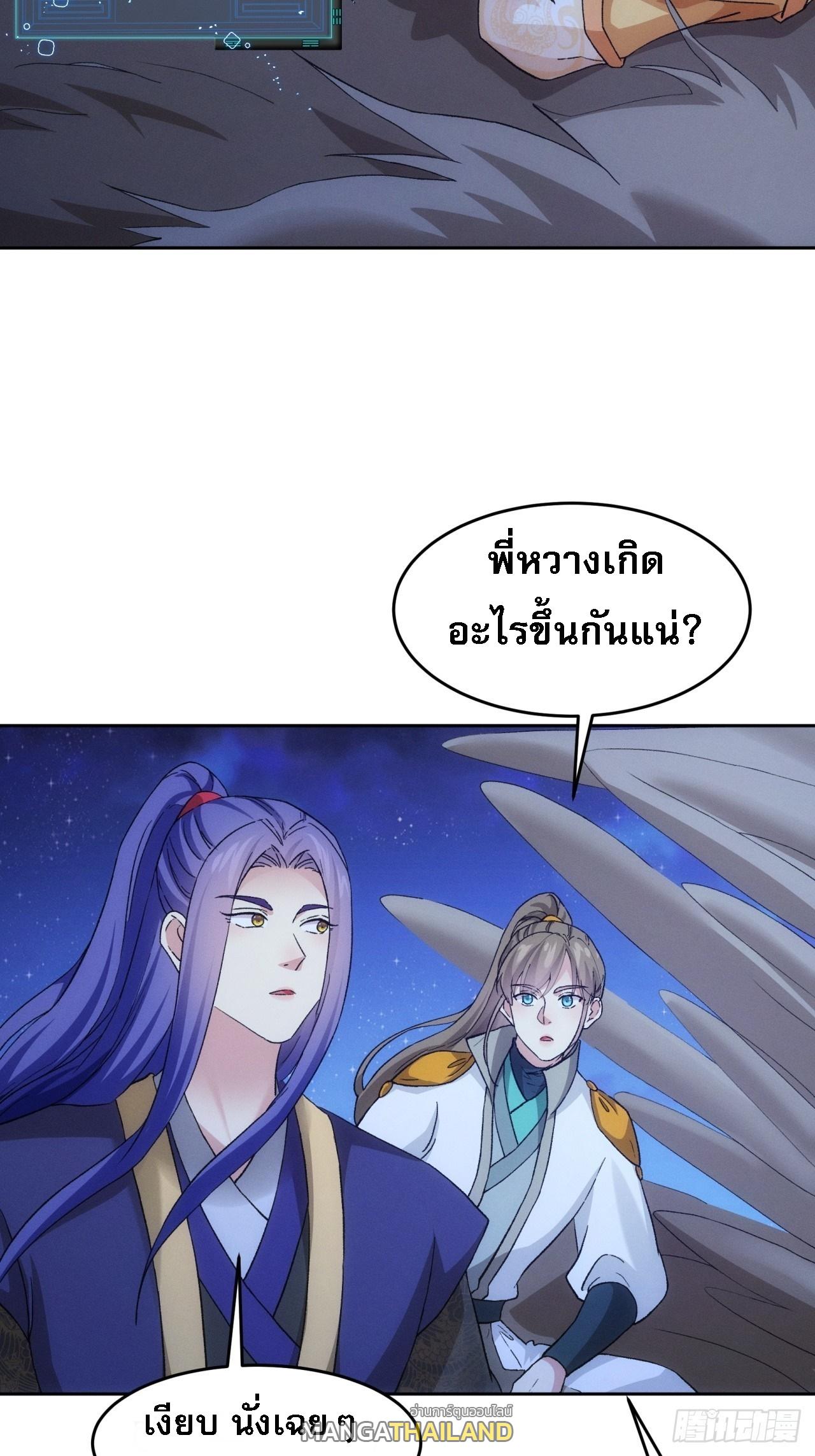 I Determine My Own Destiny ตอนที่ 176 แปลไทย รูปที่ 16