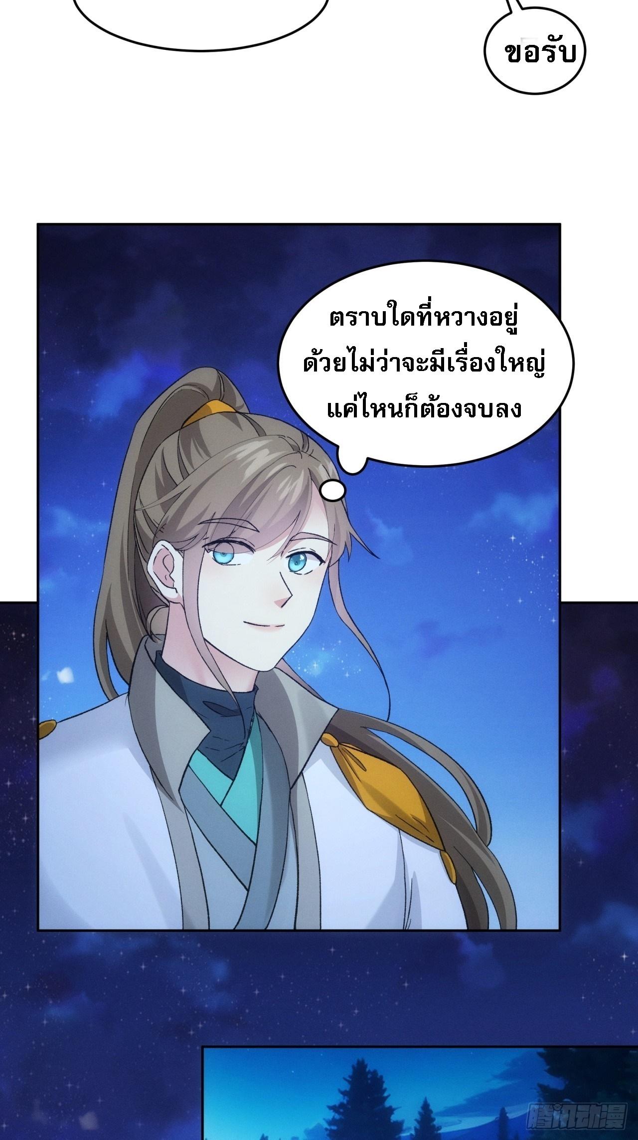 I Determine My Own Destiny ตอนที่ 176 แปลไทย รูปที่ 17