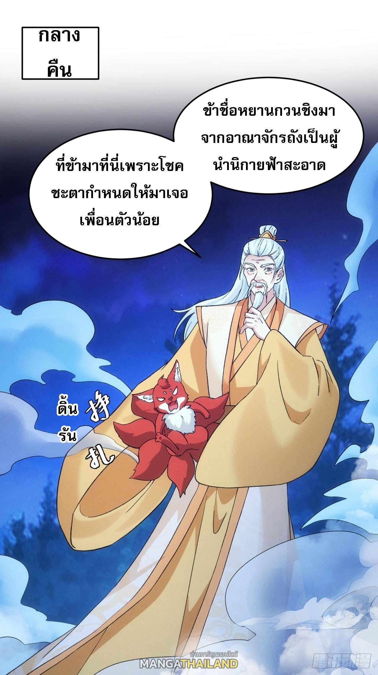 I Determine My Own Destiny ตอนที่ 176 แปลไทย รูปที่ 2