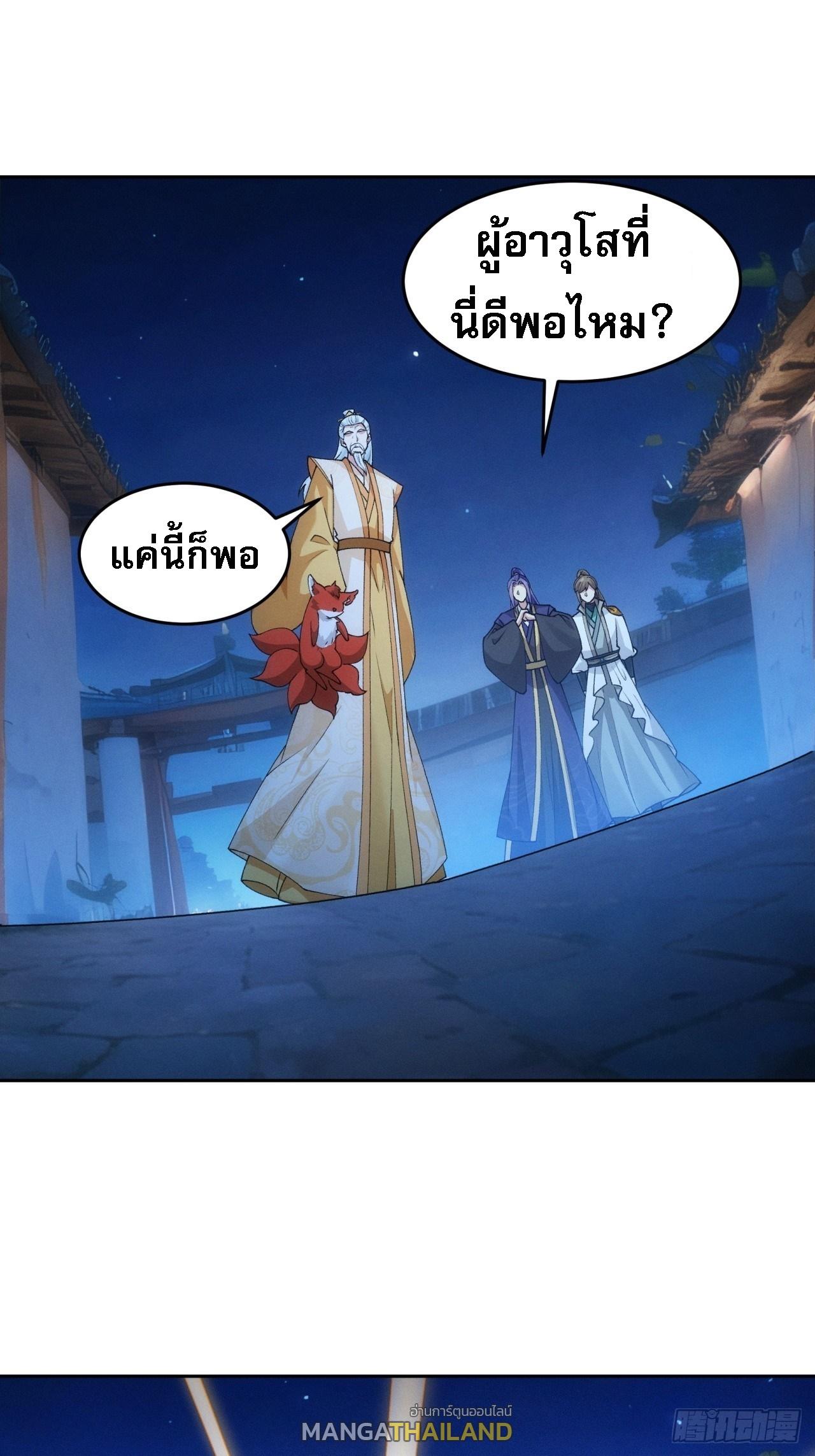 I Determine My Own Destiny ตอนที่ 176 แปลไทย รูปที่ 20