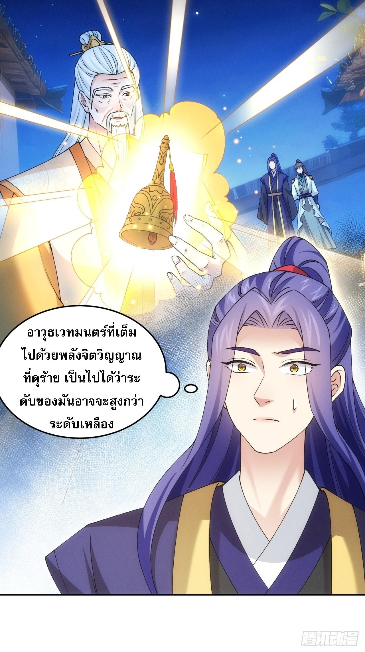 I Determine My Own Destiny ตอนที่ 176 แปลไทย รูปที่ 21