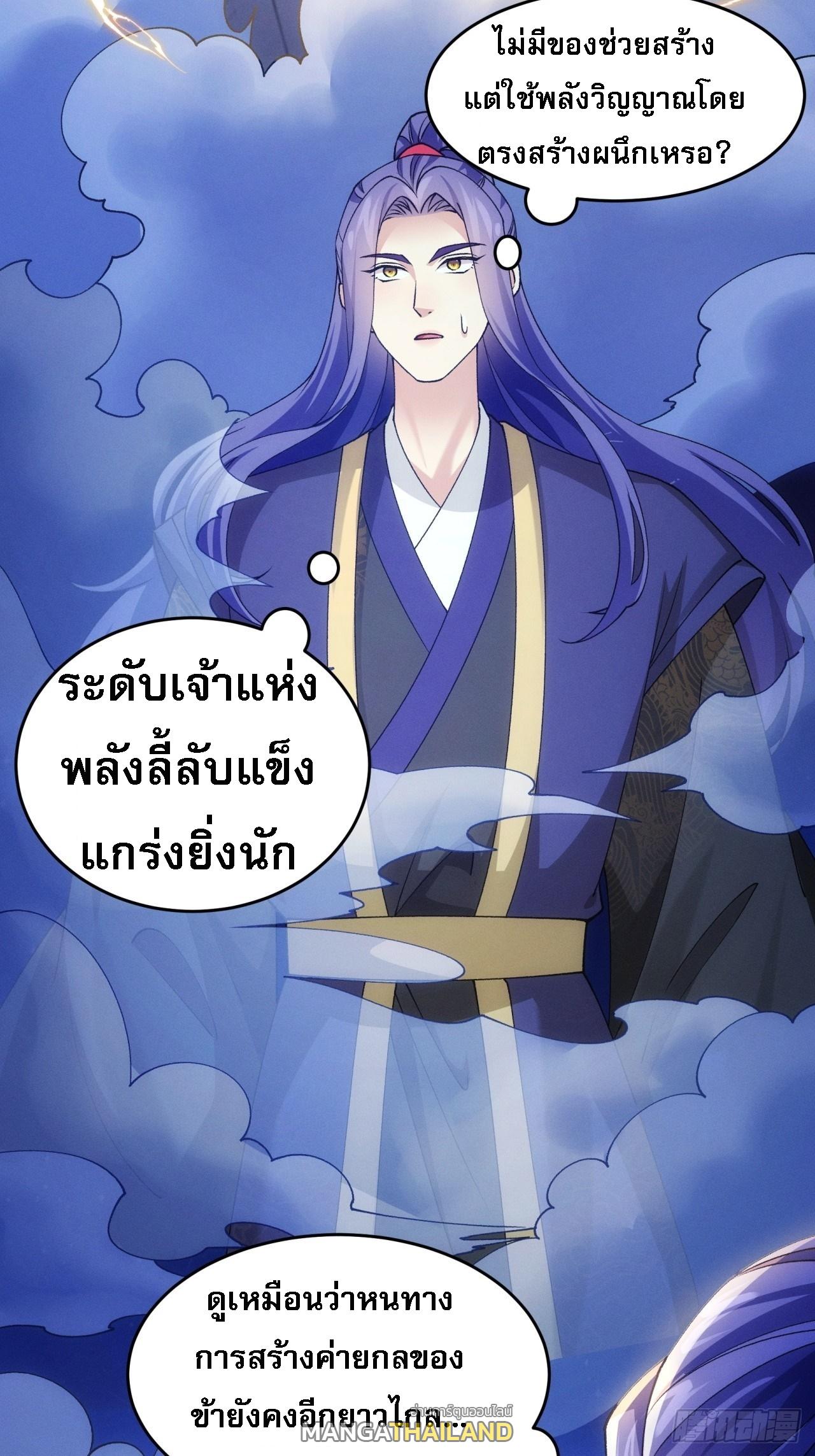 I Determine My Own Destiny ตอนที่ 176 แปลไทย รูปที่ 23