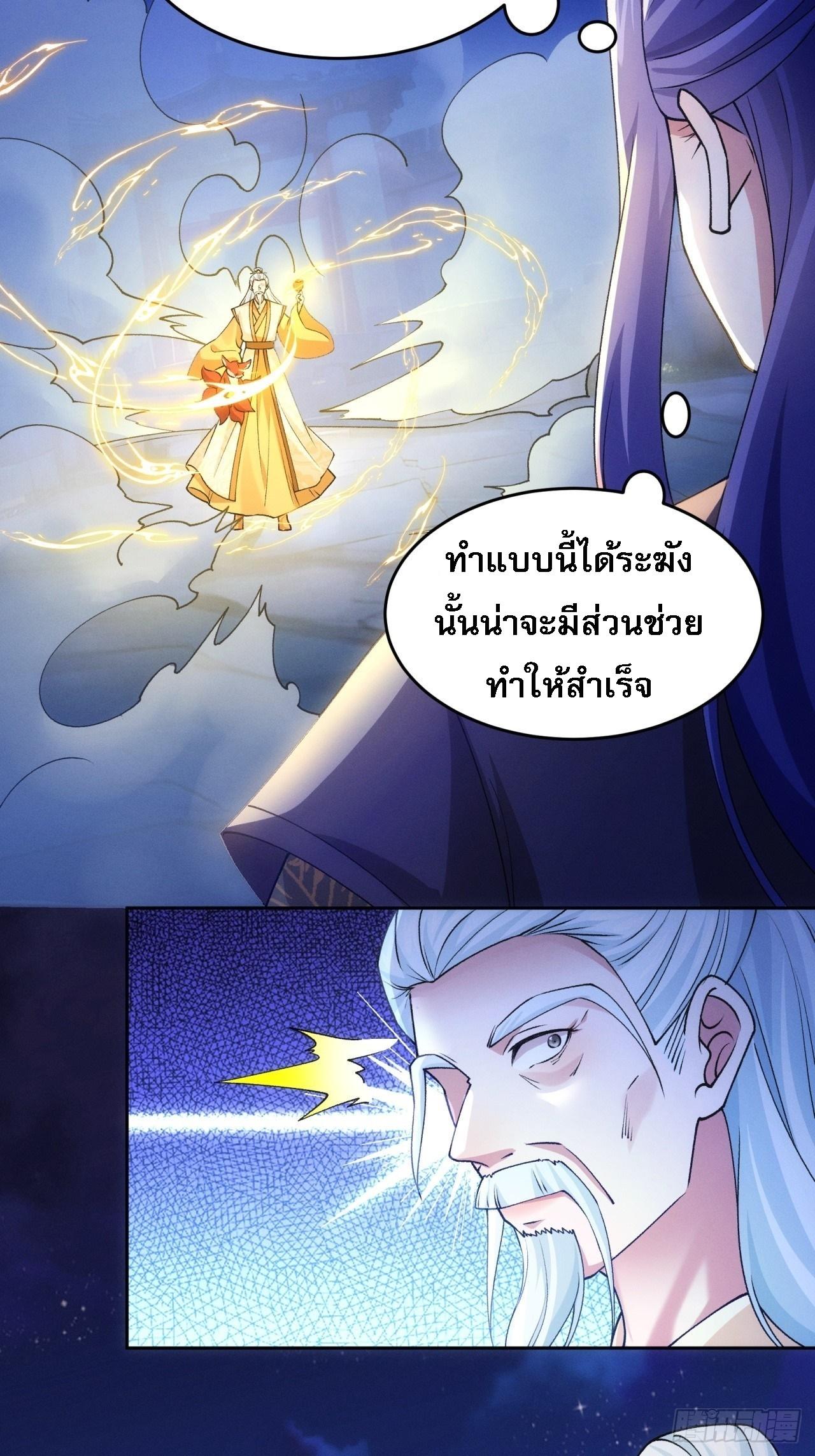 I Determine My Own Destiny ตอนที่ 176 แปลไทย รูปที่ 24