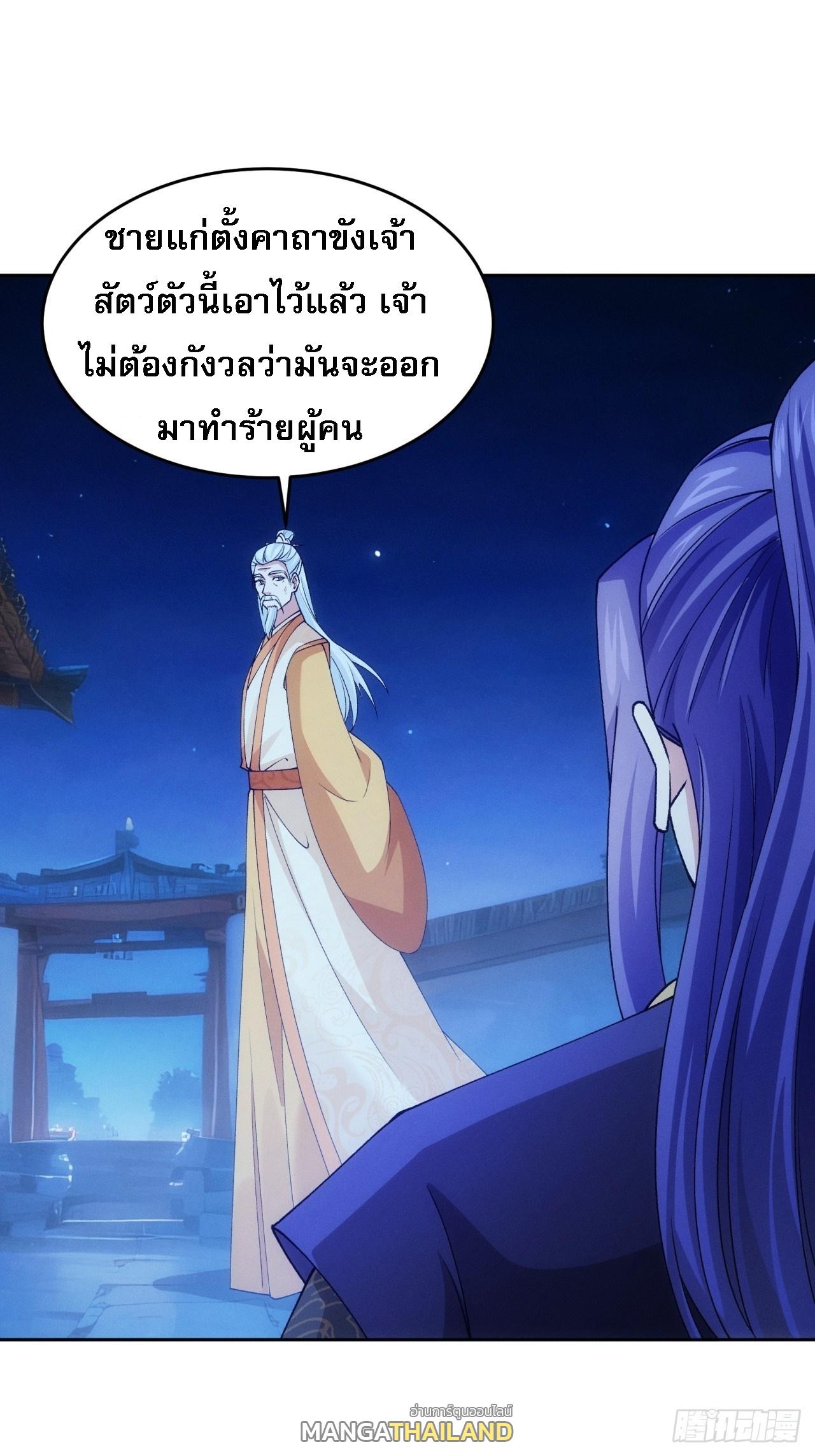 I Determine My Own Destiny ตอนที่ 176 แปลไทย รูปที่ 29