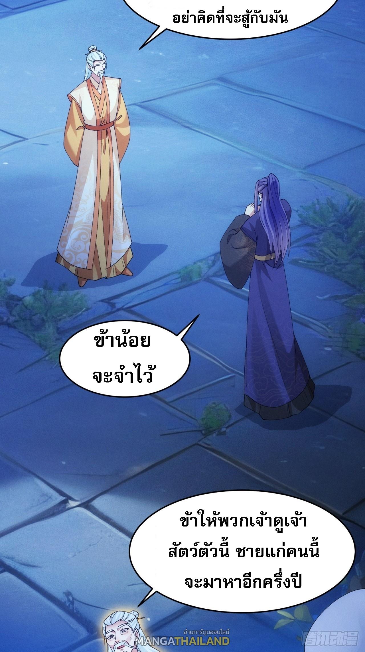 I Determine My Own Destiny ตอนที่ 176 แปลไทย รูปที่ 31